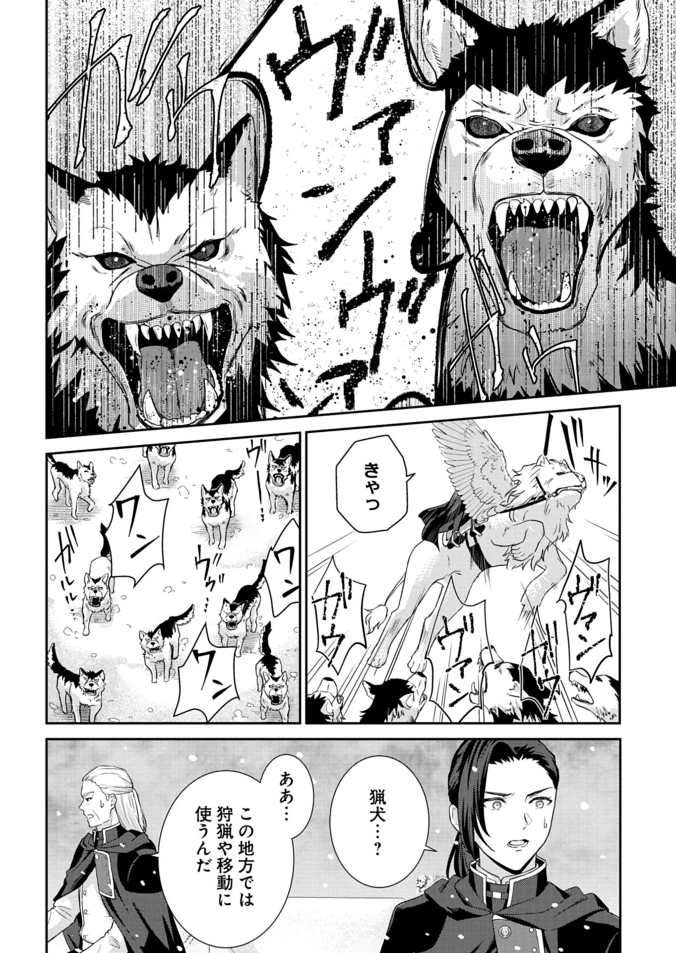 Wakeari Reijou wa Choukou Seikatsu wo Mankitsu Shitai! - Chapter 12.1 - Page 12