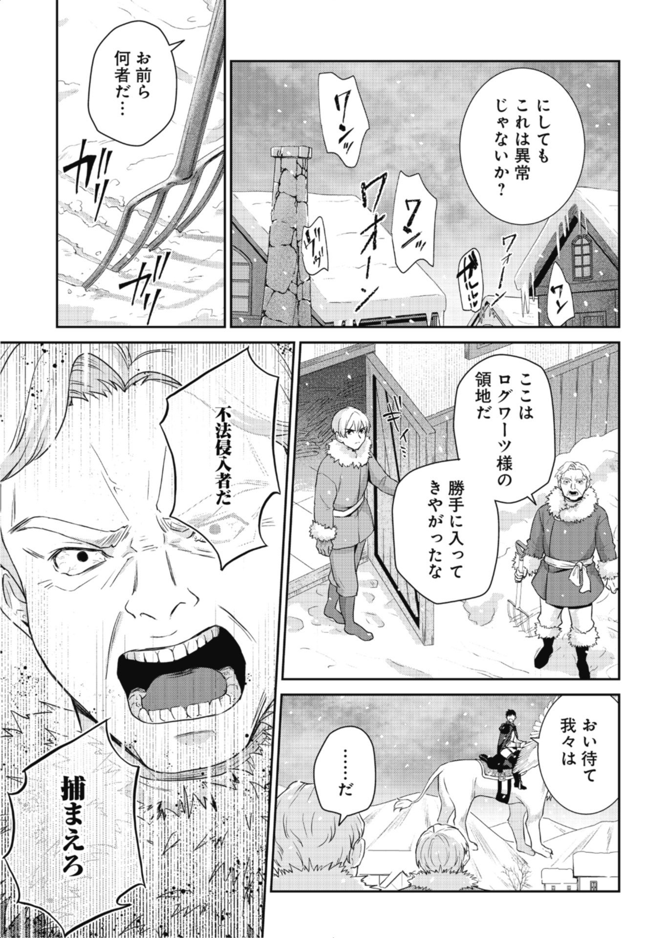 Wakeari Reijou wa Choukou Seikatsu wo Mankitsu Shitai! - Chapter 12.1 - Page 13