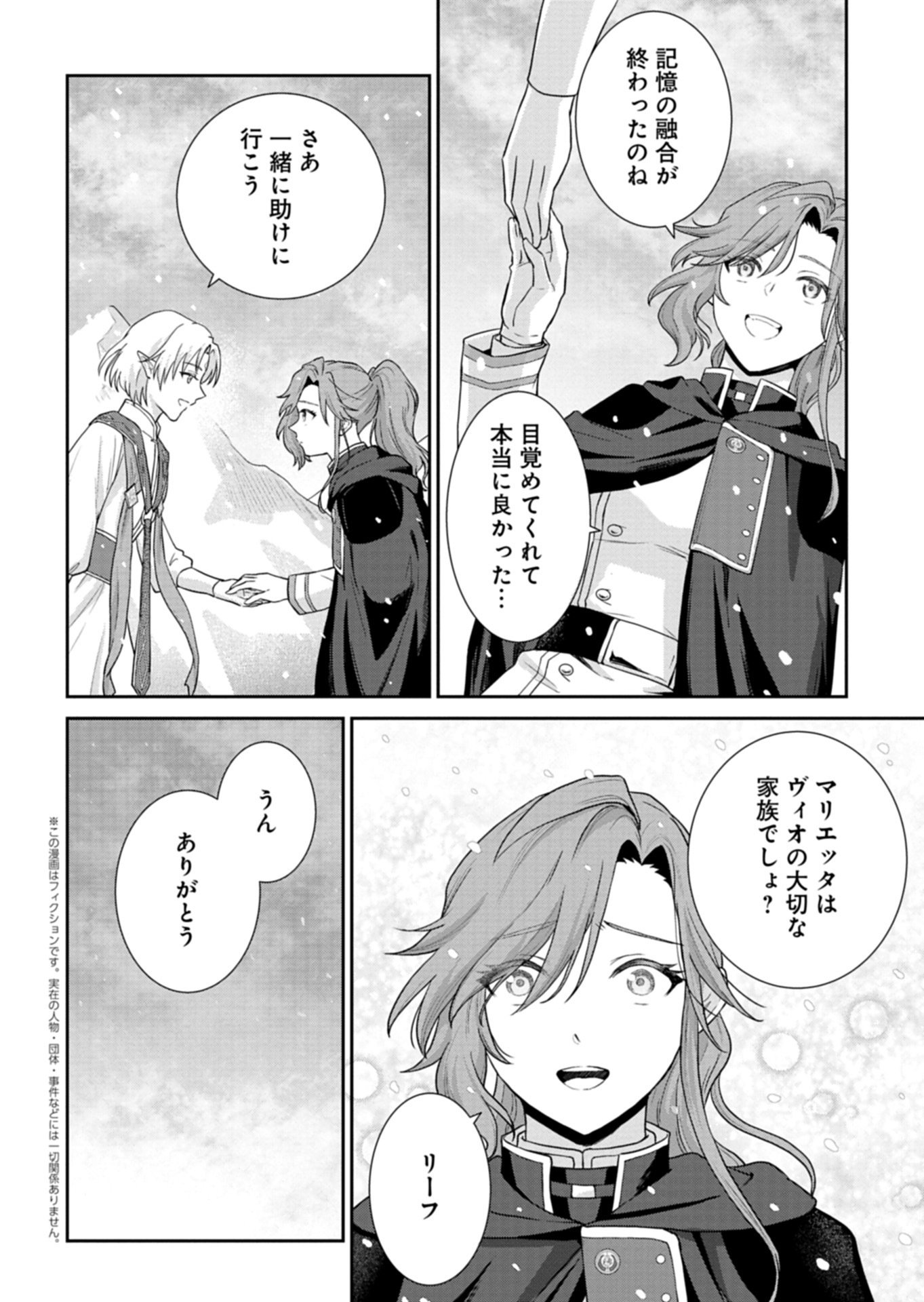 Wakeari Reijou wa Choukou Seikatsu wo Mankitsu Shitai! - Chapter 12.1 - Page 2