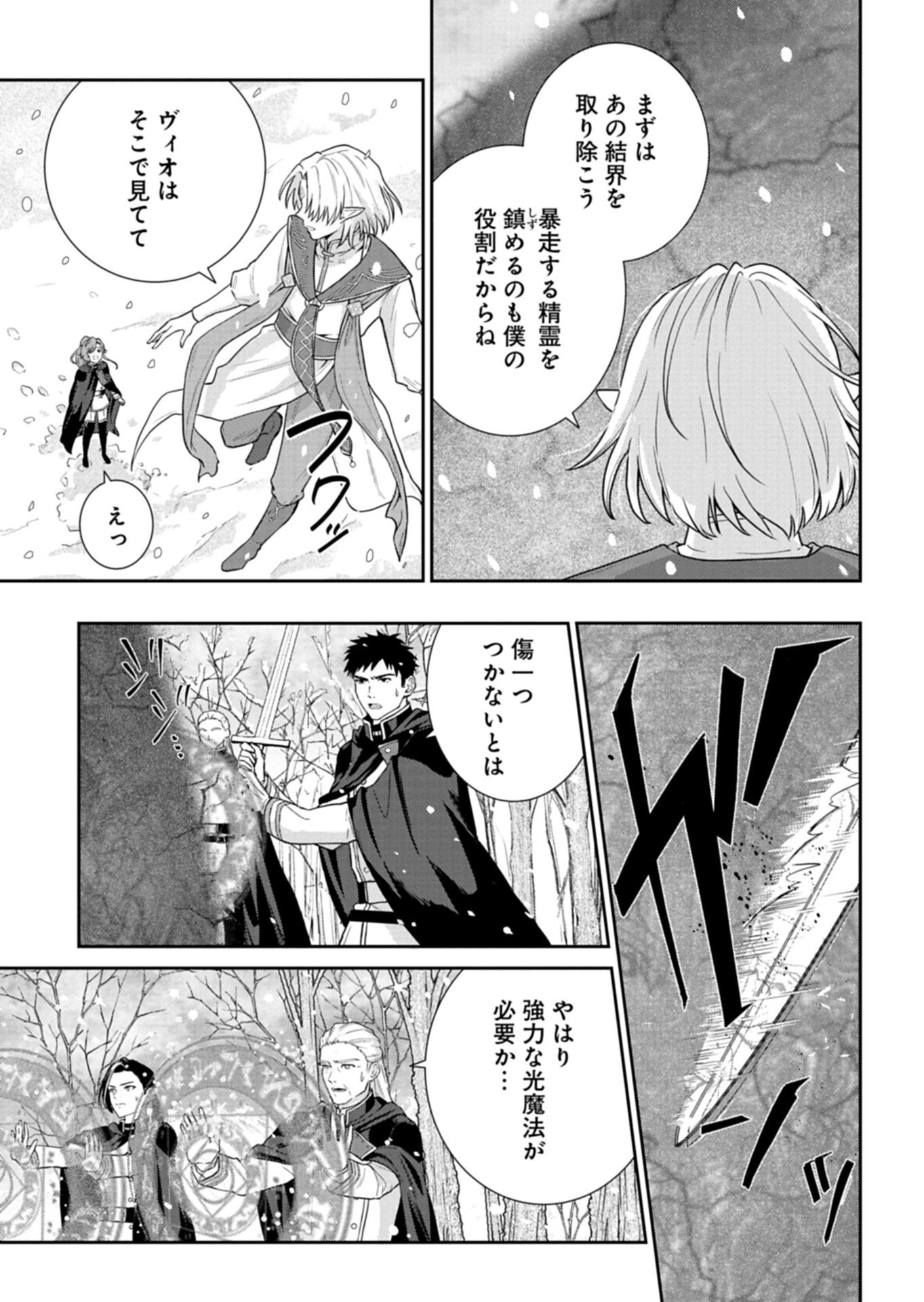 Wakeari Reijou wa Choukou Seikatsu wo Mankitsu Shitai! - Chapter 12.1 - Page 3