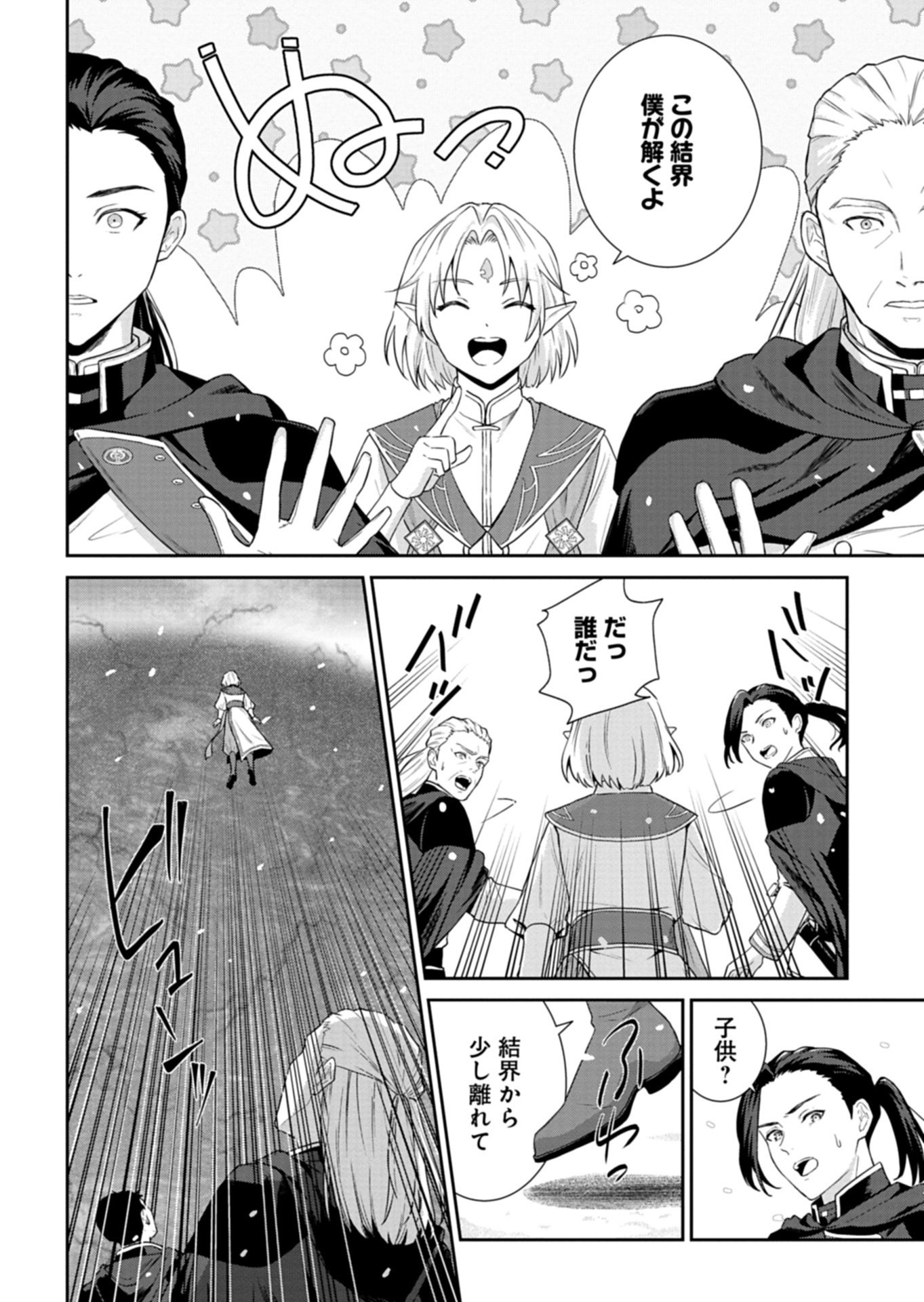 Wakeari Reijou wa Choukou Seikatsu wo Mankitsu Shitai! - Chapter 12.1 - Page 4
