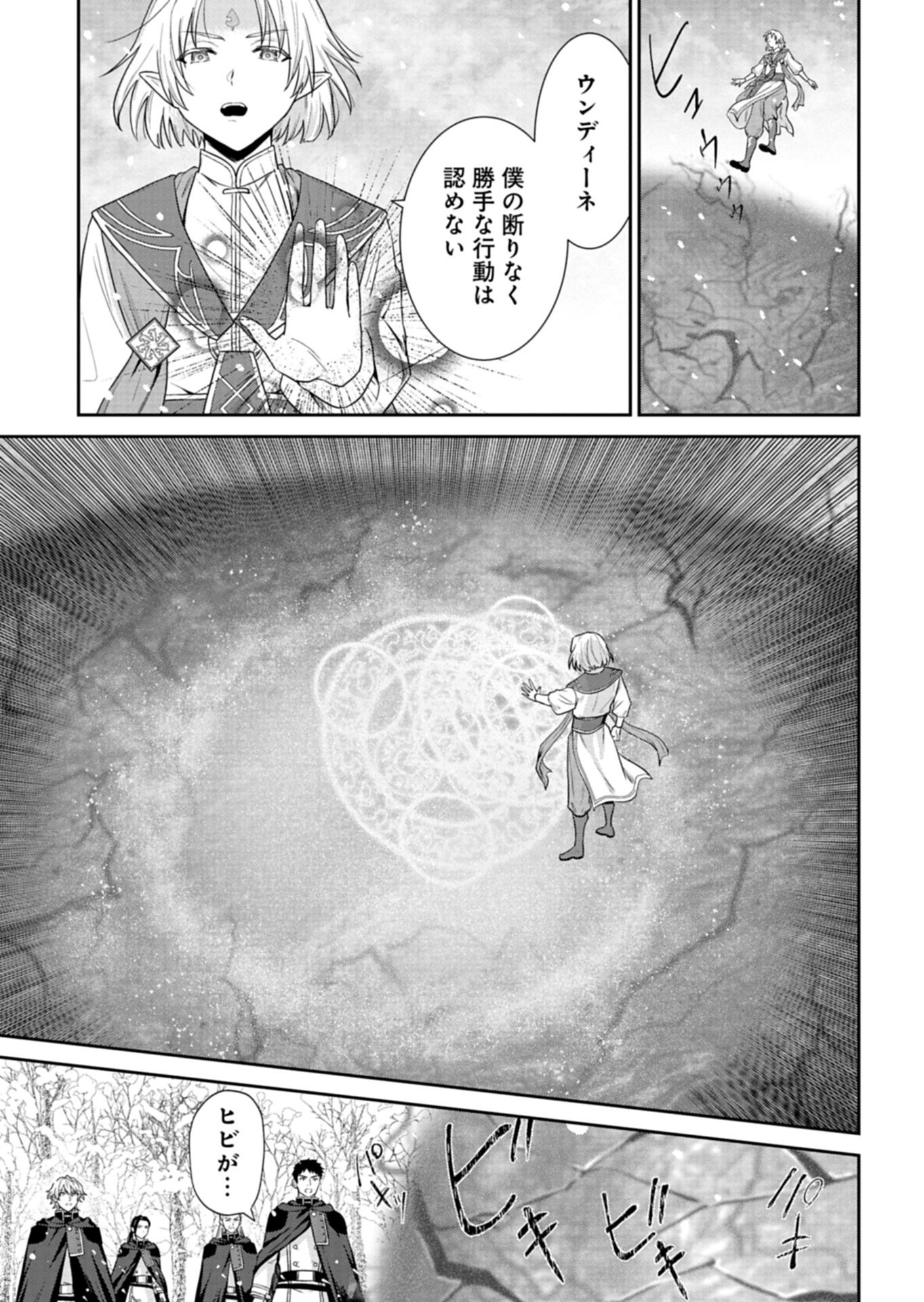 Wakeari Reijou wa Choukou Seikatsu wo Mankitsu Shitai! - Chapter 12.1 - Page 5