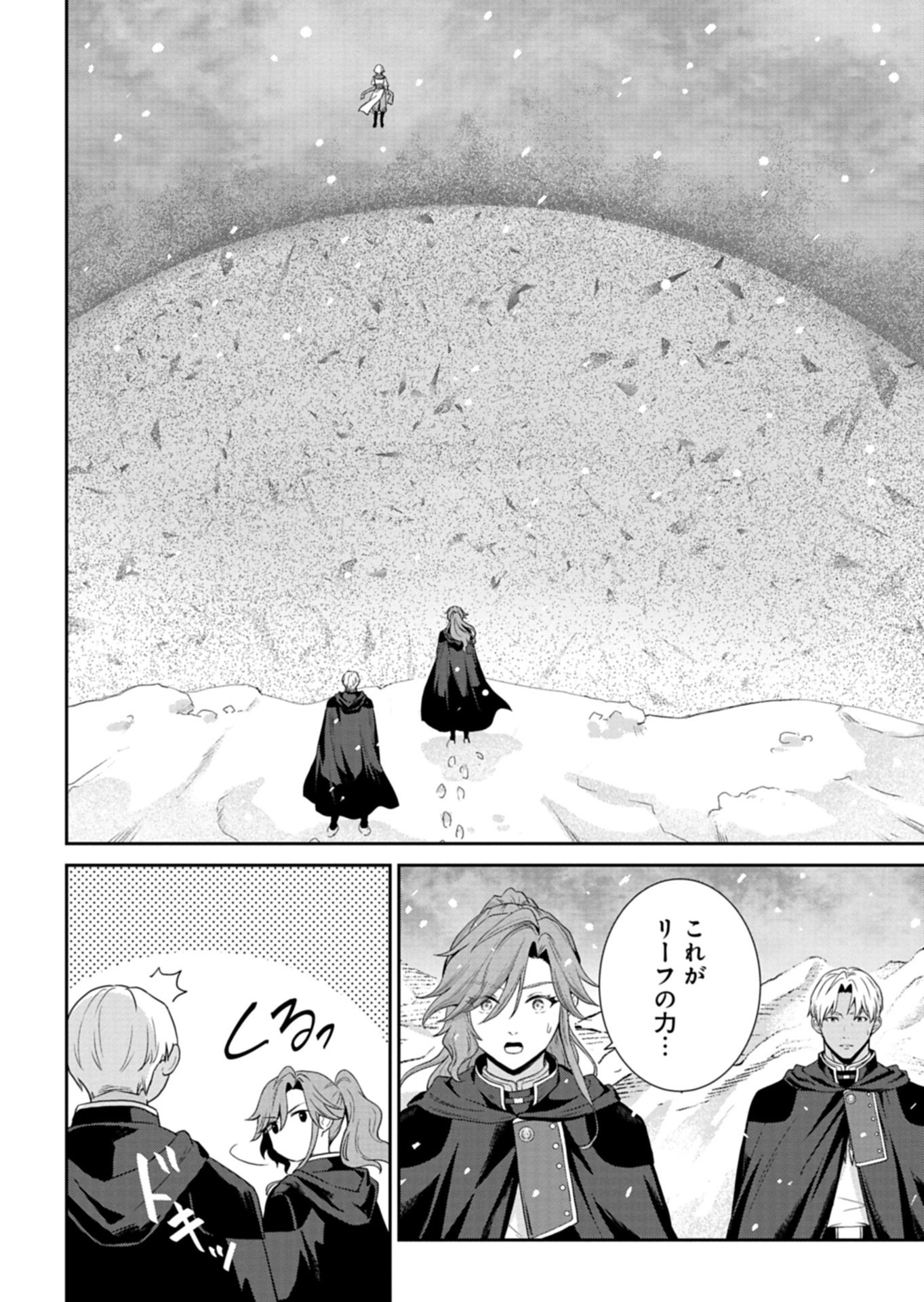Wakeari Reijou wa Choukou Seikatsu wo Mankitsu Shitai! - Chapter 12.1 - Page 6