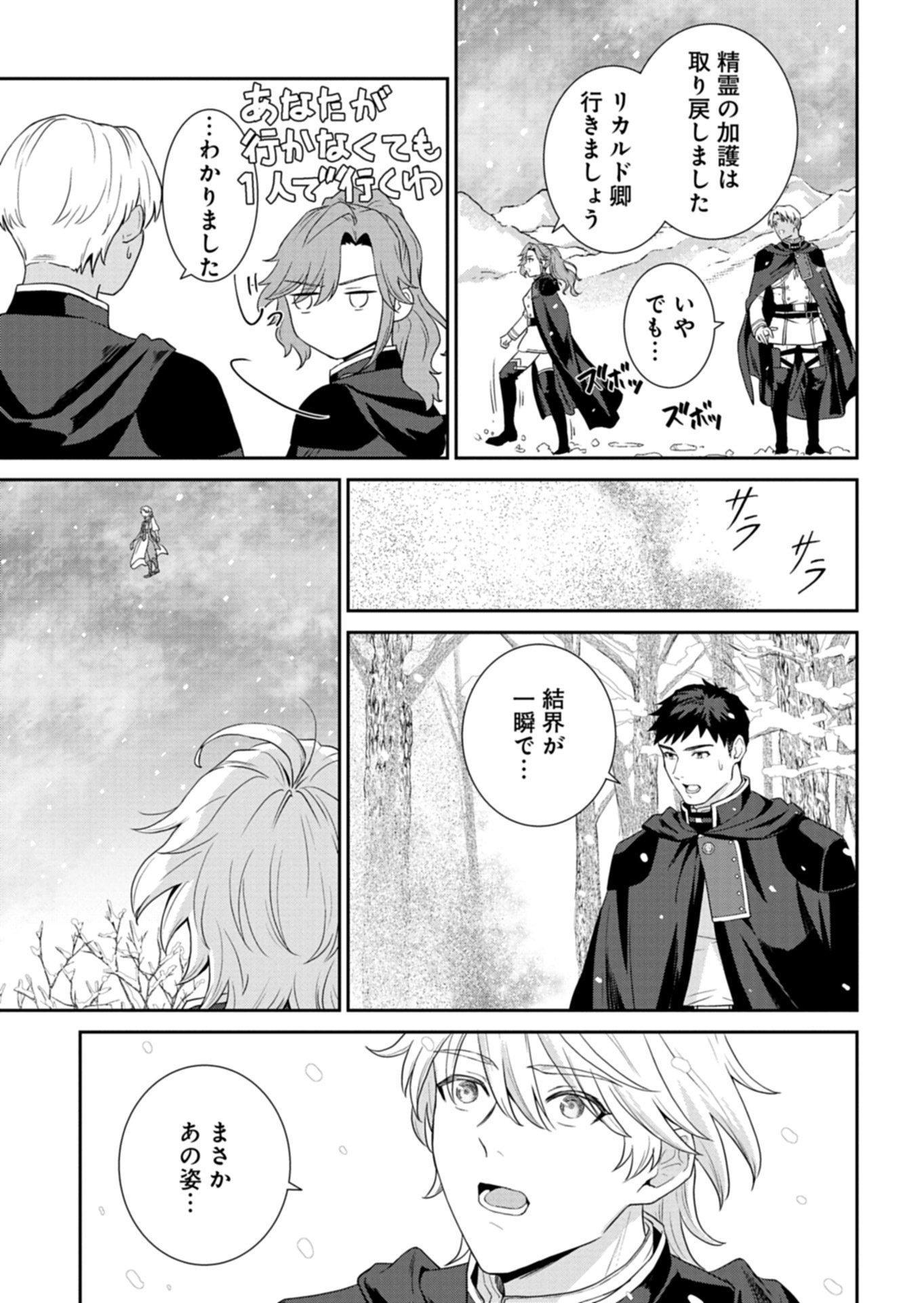 Wakeari Reijou wa Choukou Seikatsu wo Mankitsu Shitai! - Chapter 12.1 - Page 7