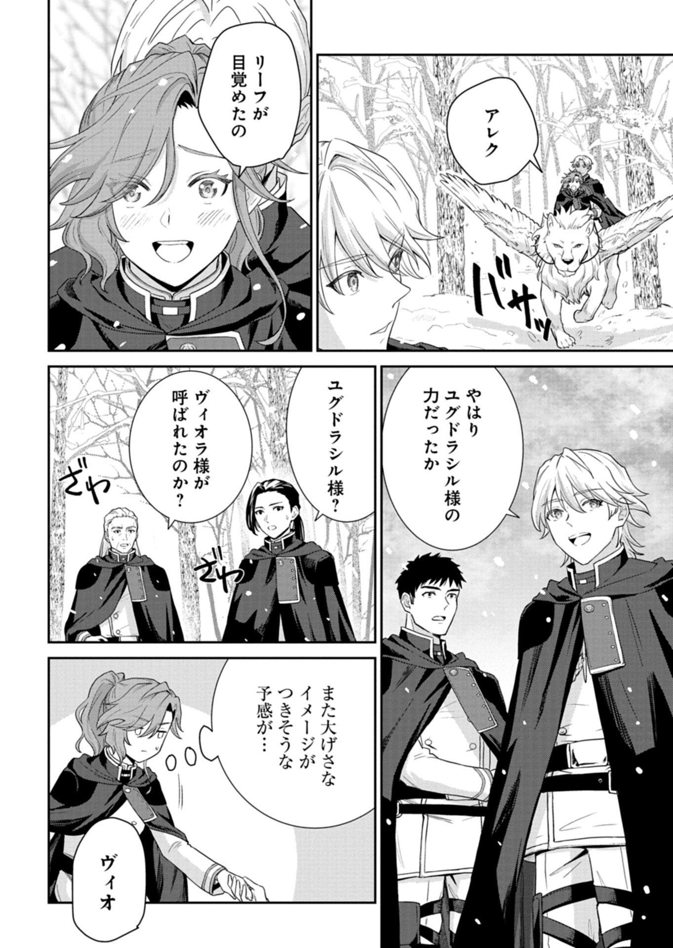 Wakeari Reijou wa Choukou Seikatsu wo Mankitsu Shitai! - Chapter 12.1 - Page 8