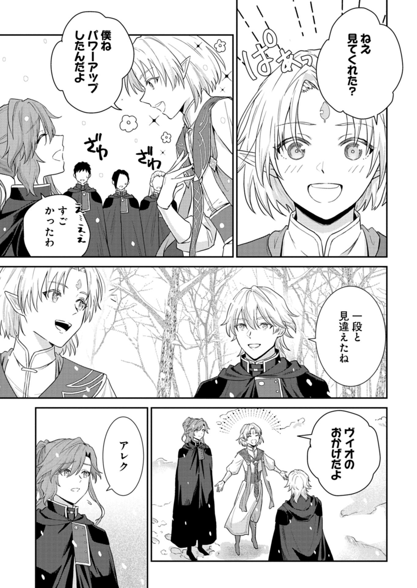 Wakeari Reijou wa Choukou Seikatsu wo Mankitsu Shitai! - Chapter 12.1 - Page 9