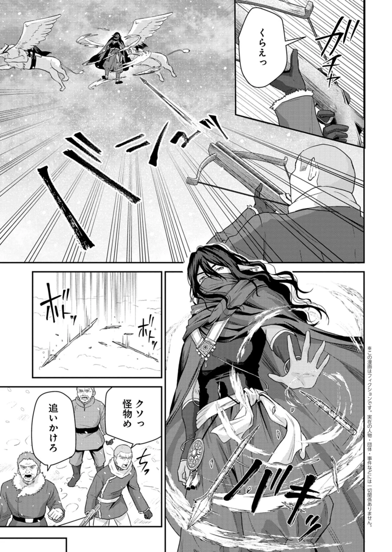 Wakeari Reijou wa Choukou Seikatsu wo Mankitsu Shitai! - Chapter 12.2 - Page 1