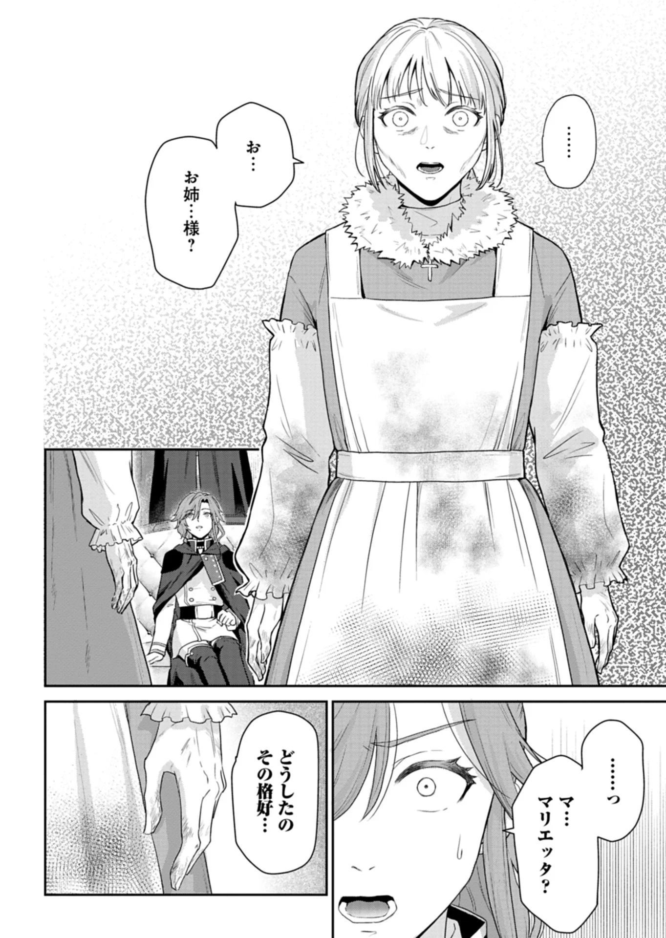 Wakeari Reijou wa Choukou Seikatsu wo Mankitsu Shitai! - Chapter 12.2 - Page 10