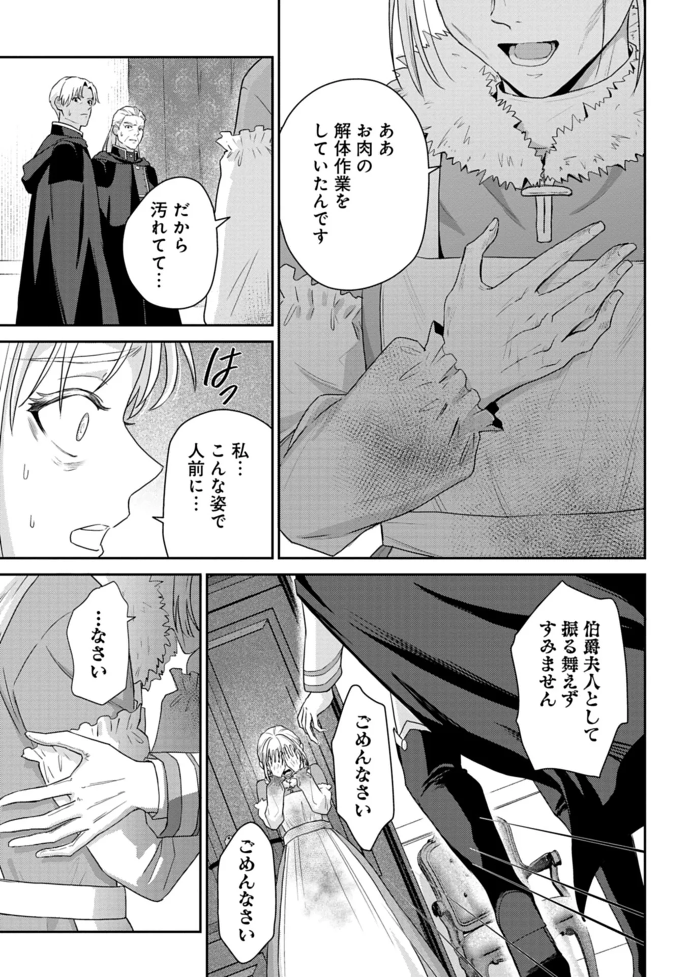 Wakeari Reijou wa Choukou Seikatsu wo Mankitsu Shitai! - Chapter 12.2 - Page 11