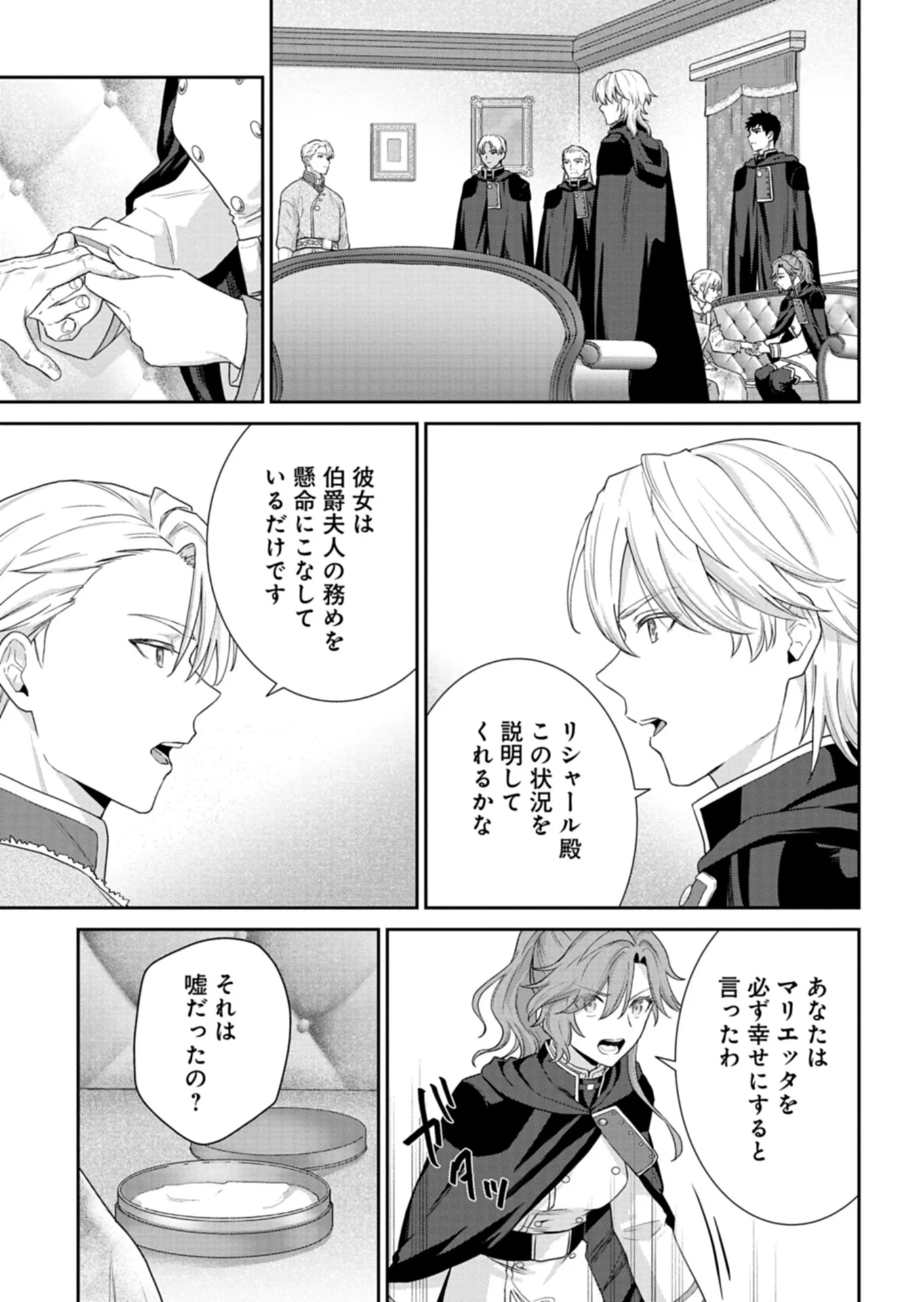 Wakeari Reijou wa Choukou Seikatsu wo Mankitsu Shitai! - Chapter 12.2 - Page 13
