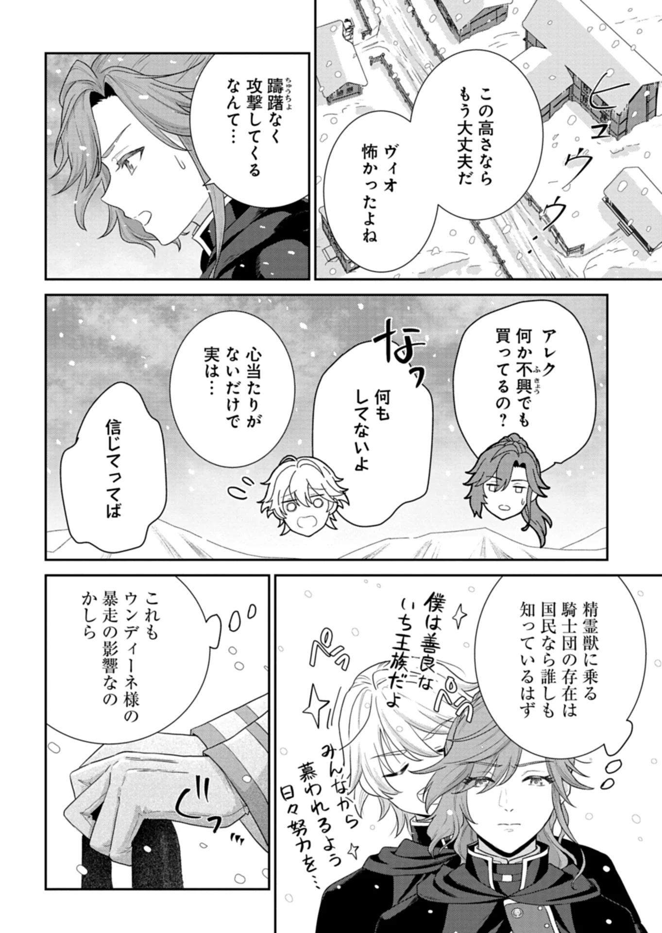 Wakeari Reijou wa Choukou Seikatsu wo Mankitsu Shitai! - Chapter 12.2 - Page 2
