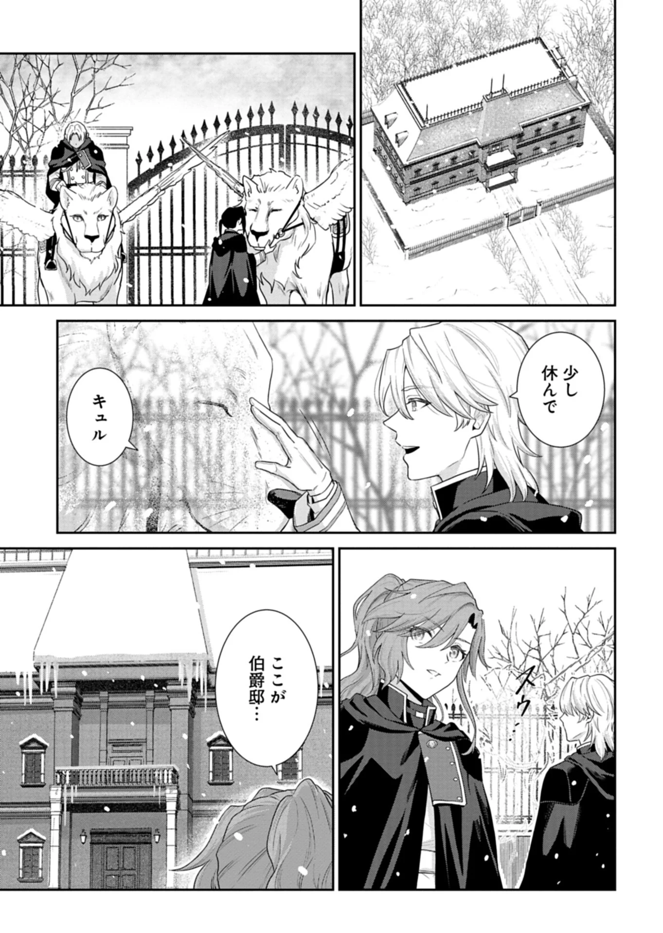 Wakeari Reijou wa Choukou Seikatsu wo Mankitsu Shitai! - Chapter 12.2 - Page 3