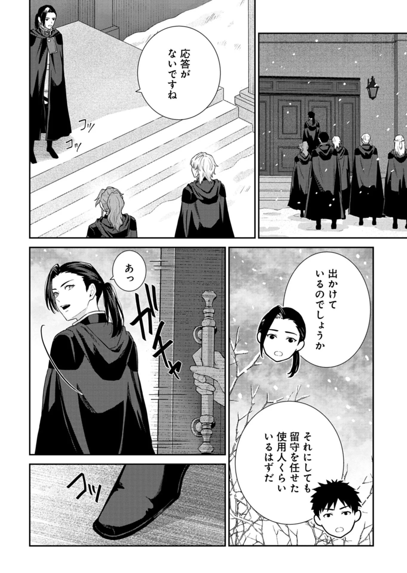 Wakeari Reijou wa Choukou Seikatsu wo Mankitsu Shitai! - Chapter 12.2 - Page 4