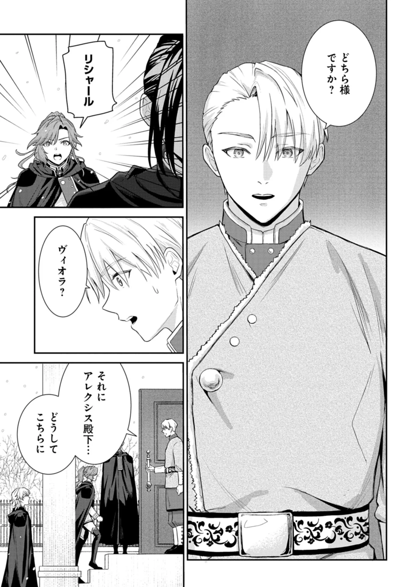 Wakeari Reijou wa Choukou Seikatsu wo Mankitsu Shitai! - Chapter 12.2 - Page 5