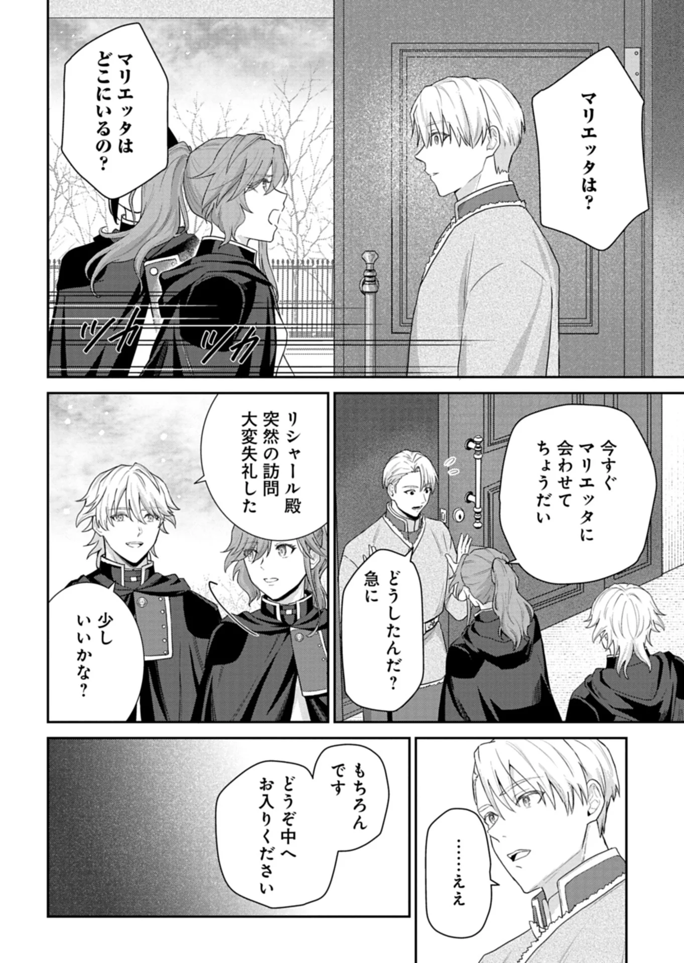 Wakeari Reijou wa Choukou Seikatsu wo Mankitsu Shitai! - Chapter 12.2 - Page 6