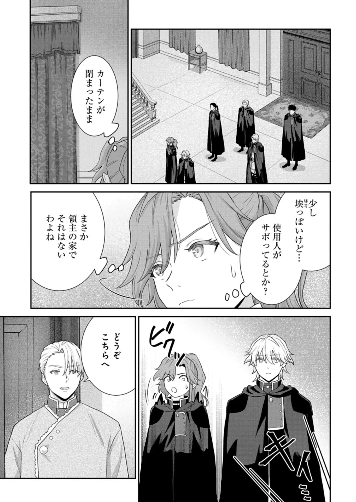 Wakeari Reijou wa Choukou Seikatsu wo Mankitsu Shitai! - Chapter 12.2 - Page 7