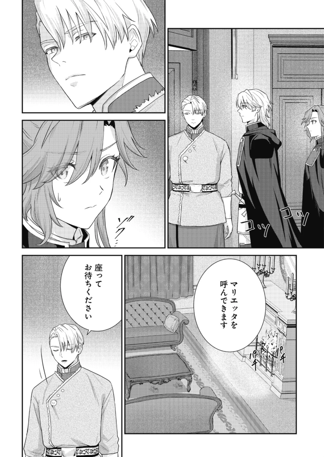 Wakeari Reijou wa Choukou Seikatsu wo Mankitsu Shitai! - Chapter 12.2 - Page 8