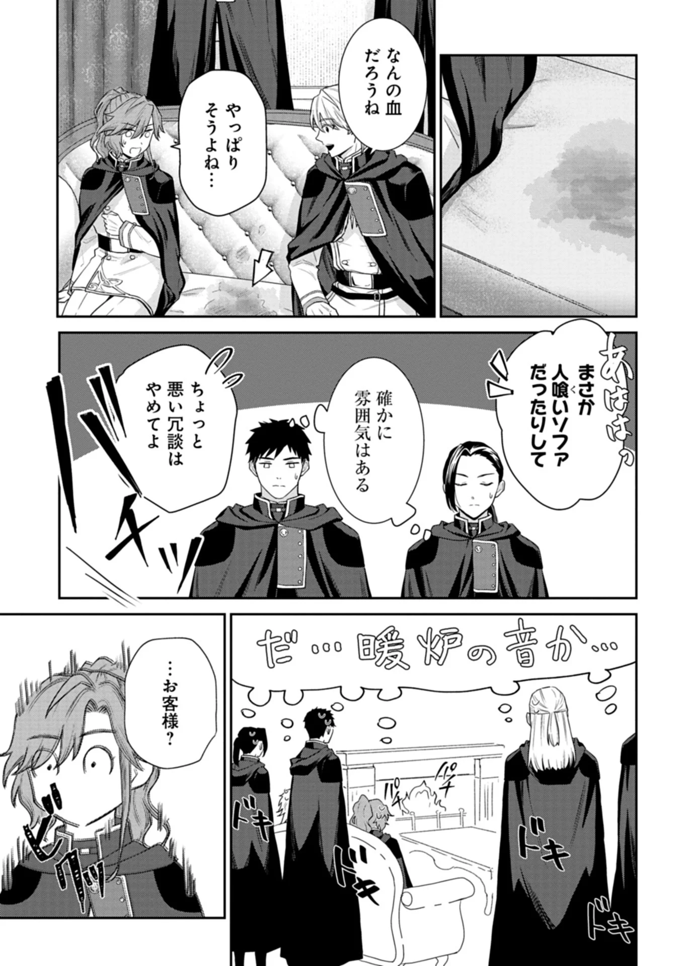 Wakeari Reijou wa Choukou Seikatsu wo Mankitsu Shitai! - Chapter 12.2 - Page 9