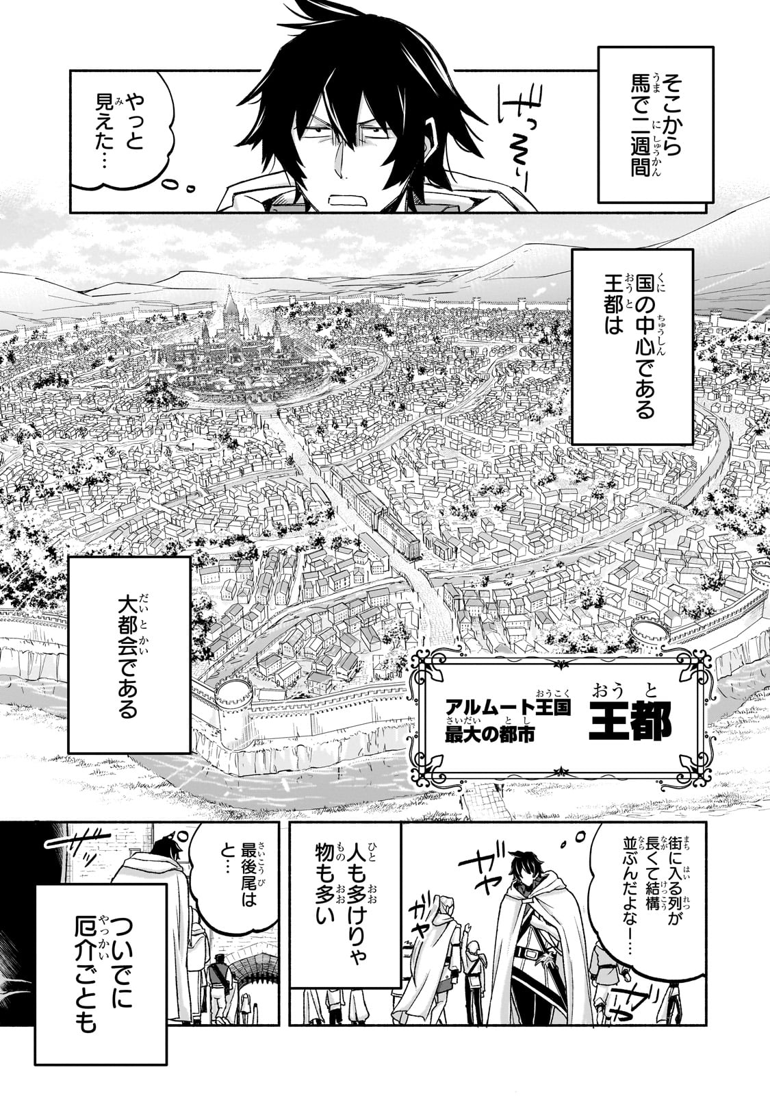 Wakiyaku Kensei no Sokosoko Heion na Nichijou. Tama ni Bouken, Soshite Eiyuutan - Chapter 1 - Page 11