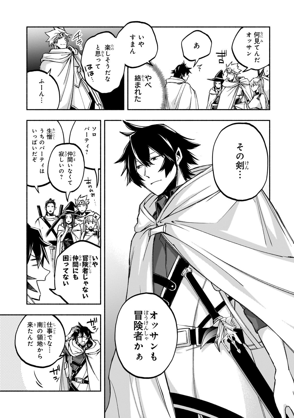 Wakiyaku Kensei no Sokosoko Heion na Nichijou. Tama ni Bouken, Soshite Eiyuutan - Chapter 1 - Page 13