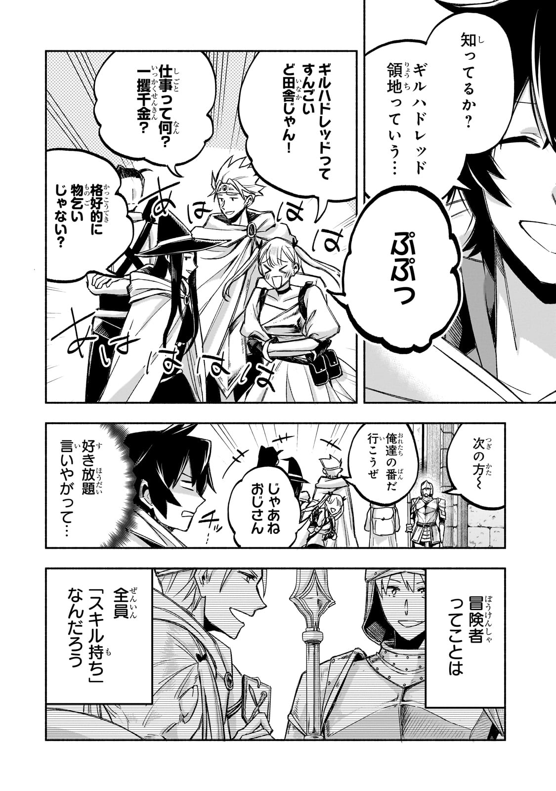 Wakiyaku Kensei no Sokosoko Heion na Nichijou. Tama ni Bouken, Soshite Eiyuutan - Chapter 1 - Page 14