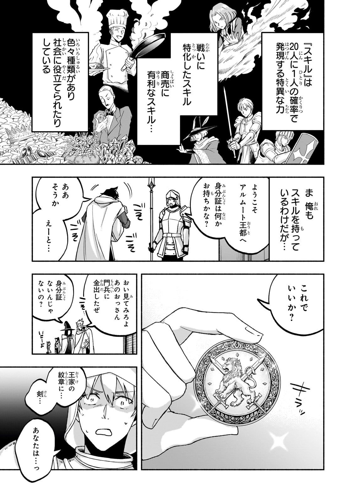 Wakiyaku Kensei no Sokosoko Heion na Nichijou. Tama ni Bouken, Soshite Eiyuutan - Chapter 1 - Page 15
