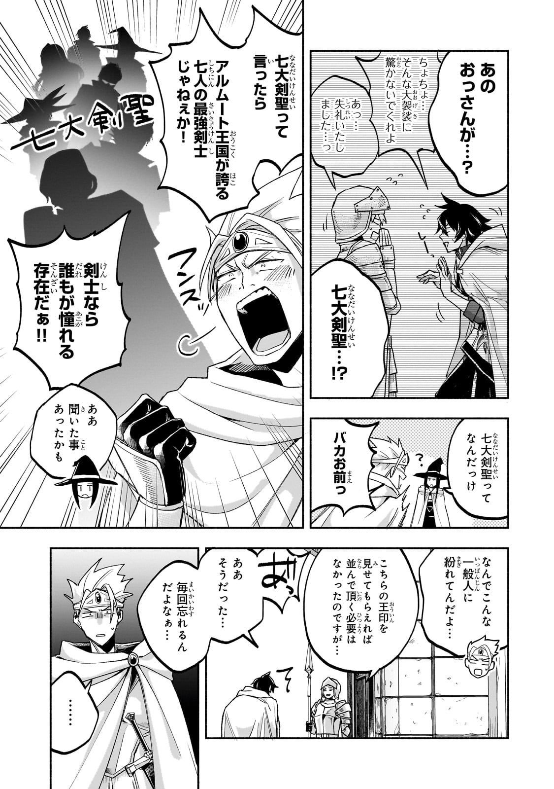 Wakiyaku Kensei no Sokosoko Heion na Nichijou. Tama ni Bouken, Soshite Eiyuutan - Chapter 1 - Page 17