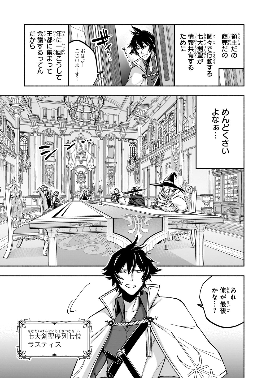Wakiyaku Kensei no Sokosoko Heion na Nichijou. Tama ni Bouken, Soshite Eiyuutan - Chapter 1 - Page 19