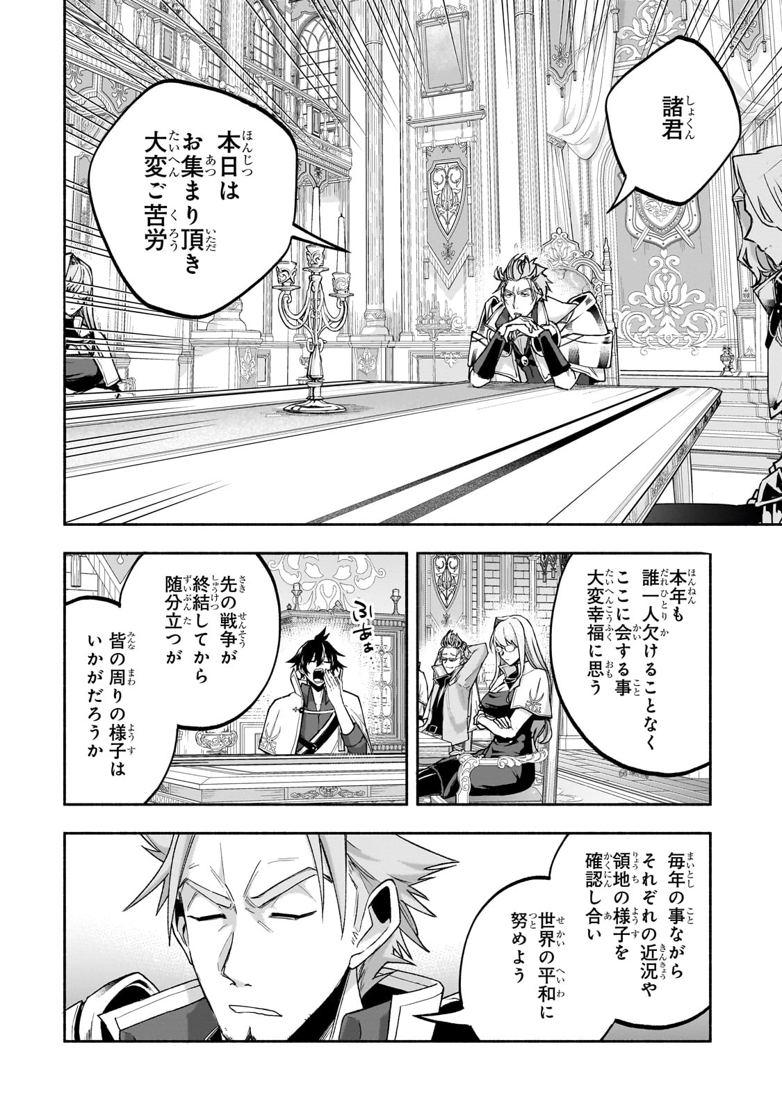 Wakiyaku Kensei no Sokosoko Heion na Nichijou. Tama ni Bouken, Soshite Eiyuutan - Chapter 1 - Page 22