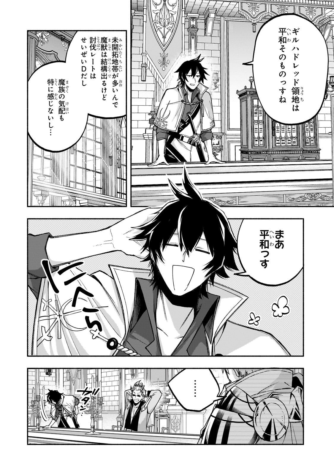Wakiyaku Kensei no Sokosoko Heion na Nichijou. Tama ni Bouken, Soshite Eiyuutan - Chapter 1 - Page 24