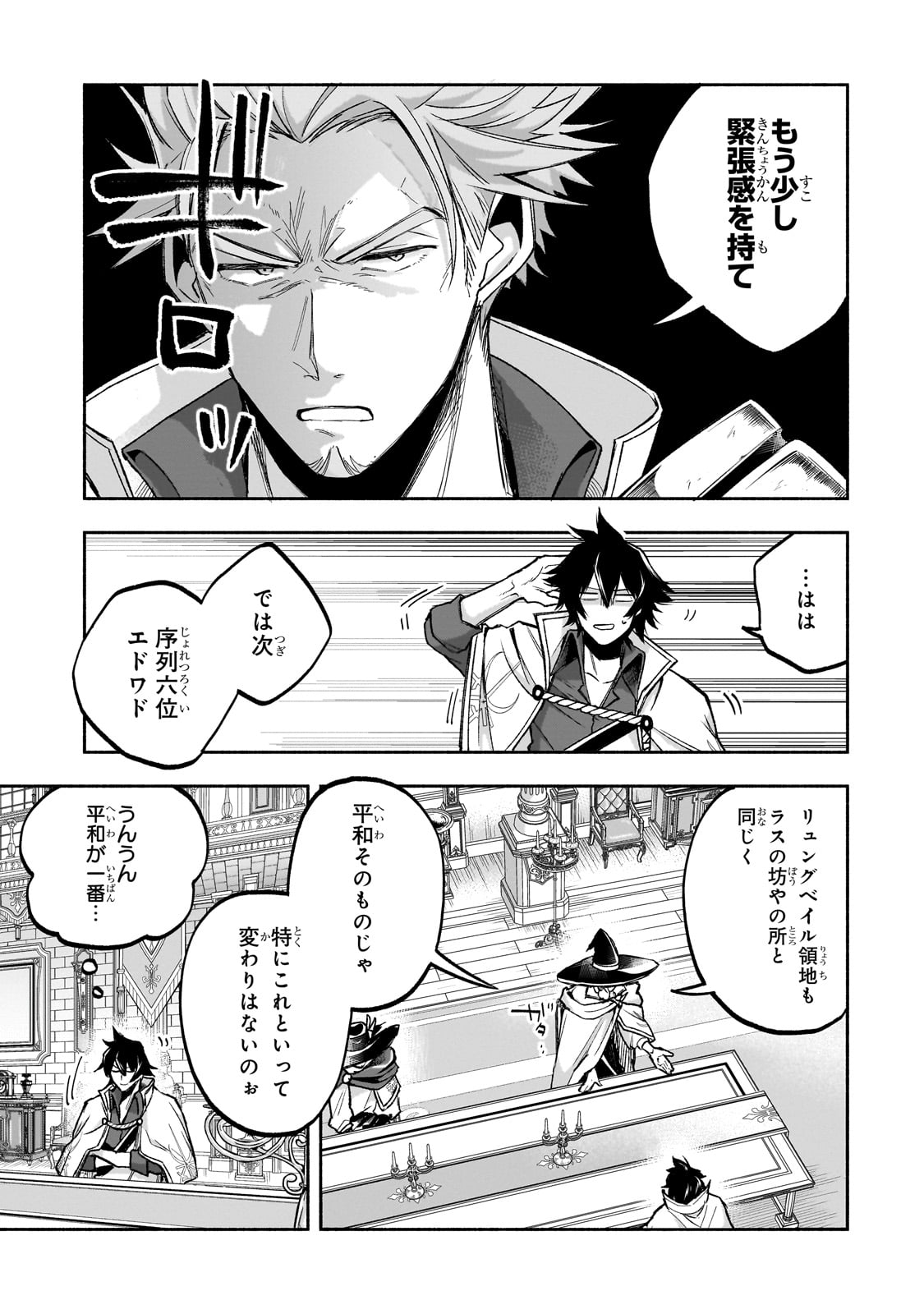 Wakiyaku Kensei no Sokosoko Heion na Nichijou. Tama ni Bouken, Soshite Eiyuutan - Chapter 1 - Page 25