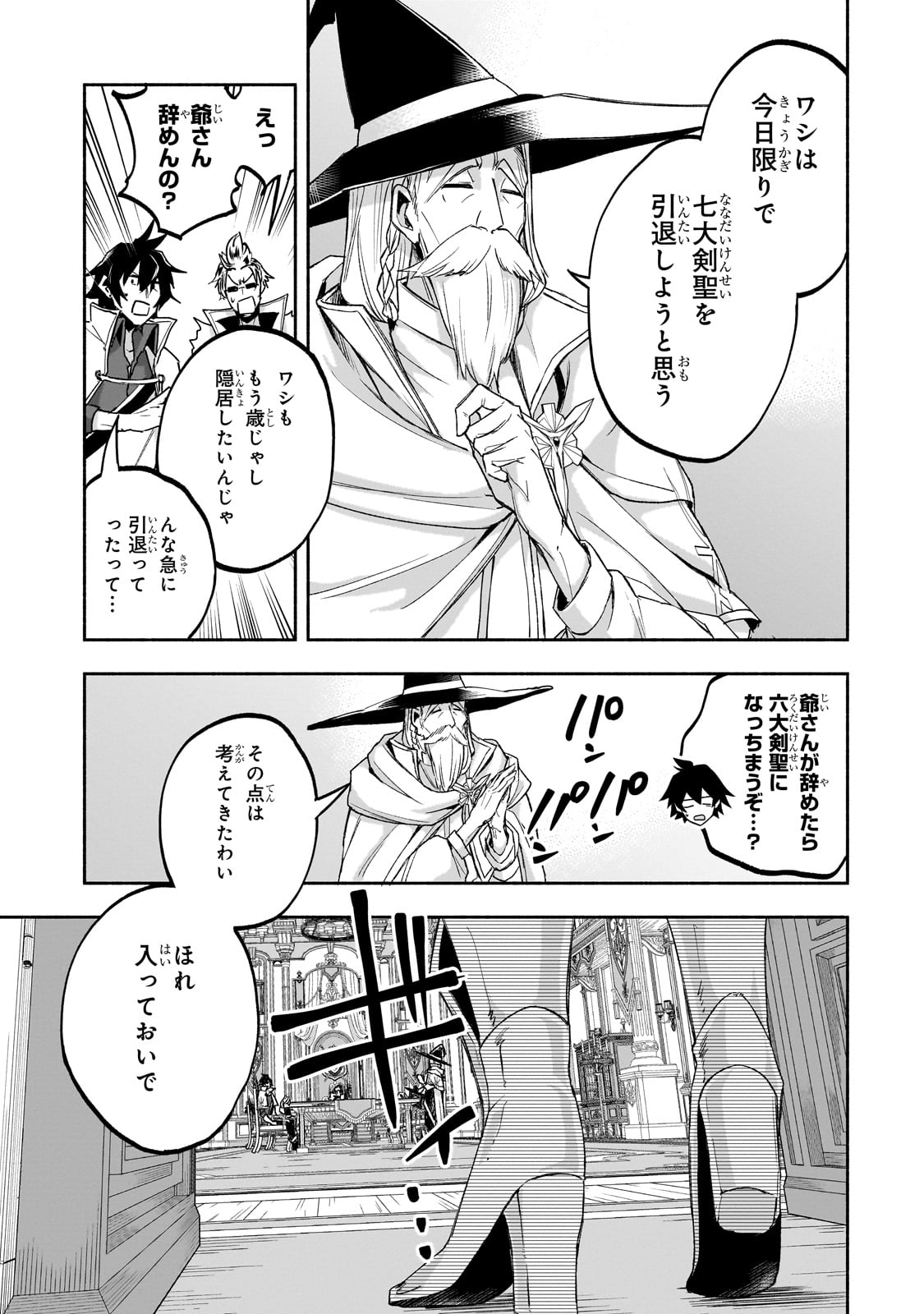 Wakiyaku Kensei no Sokosoko Heion na Nichijou. Tama ni Bouken, Soshite Eiyuutan - Chapter 1 - Page 27