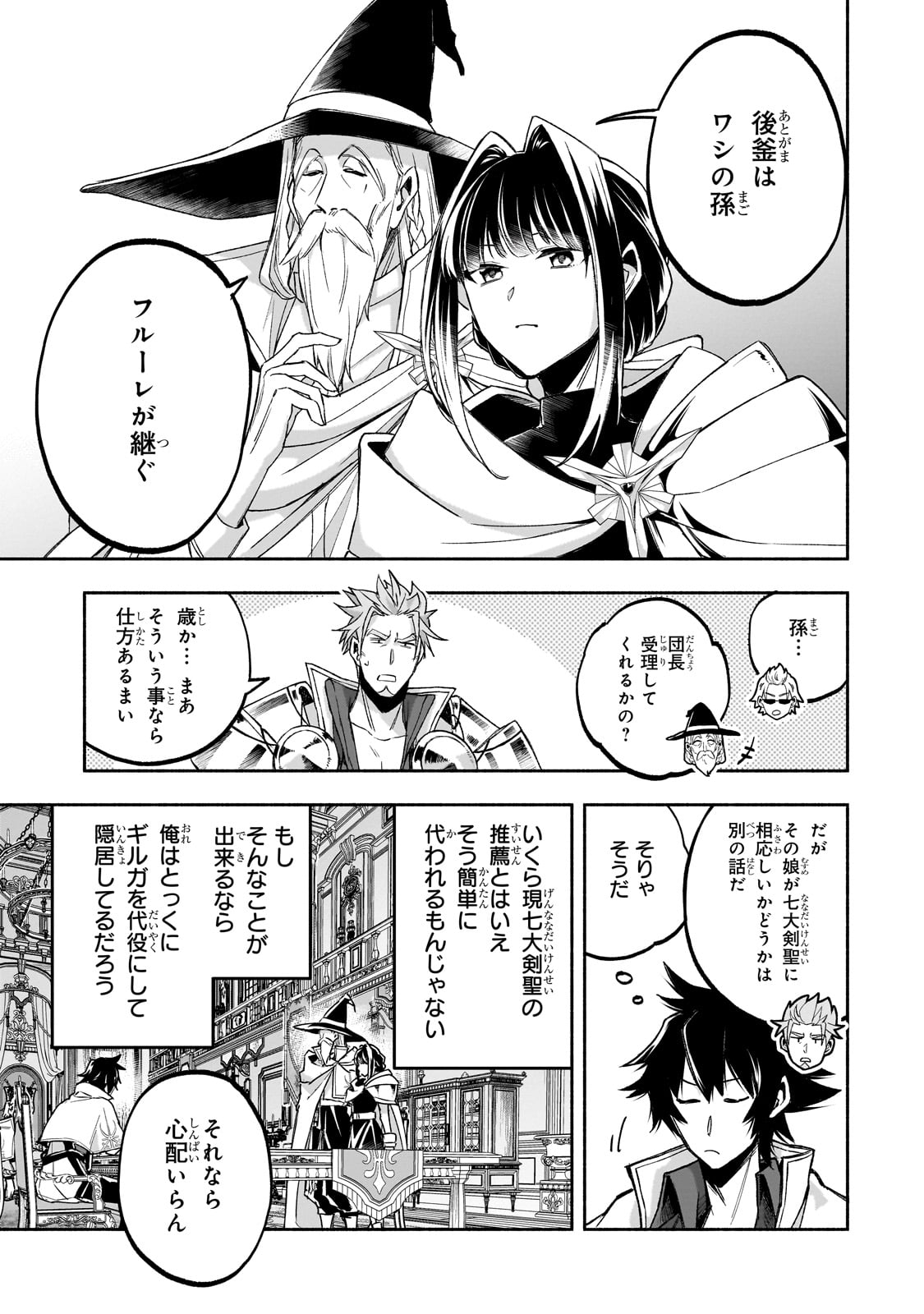 Wakiyaku Kensei no Sokosoko Heion na Nichijou. Tama ni Bouken, Soshite Eiyuutan - Chapter 1 - Page 29