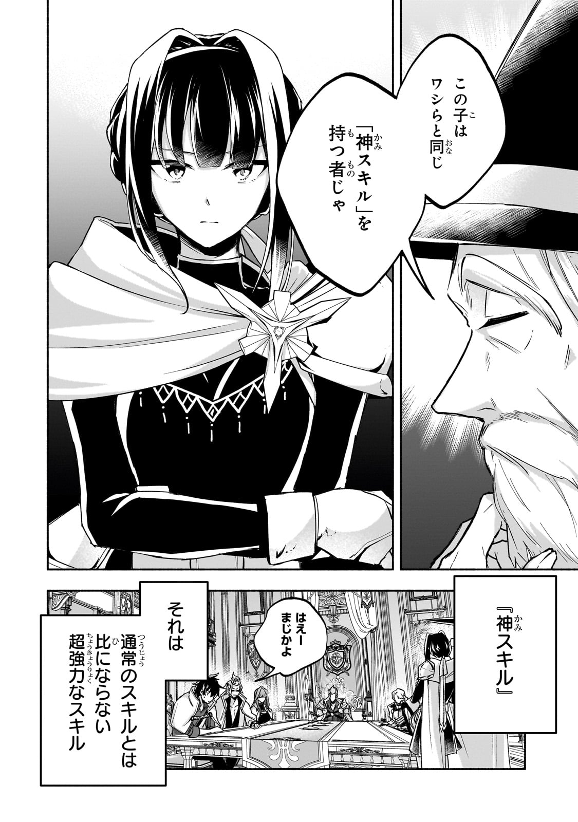 Wakiyaku Kensei no Sokosoko Heion na Nichijou. Tama ni Bouken, Soshite Eiyuutan - Chapter 1 - Page 30