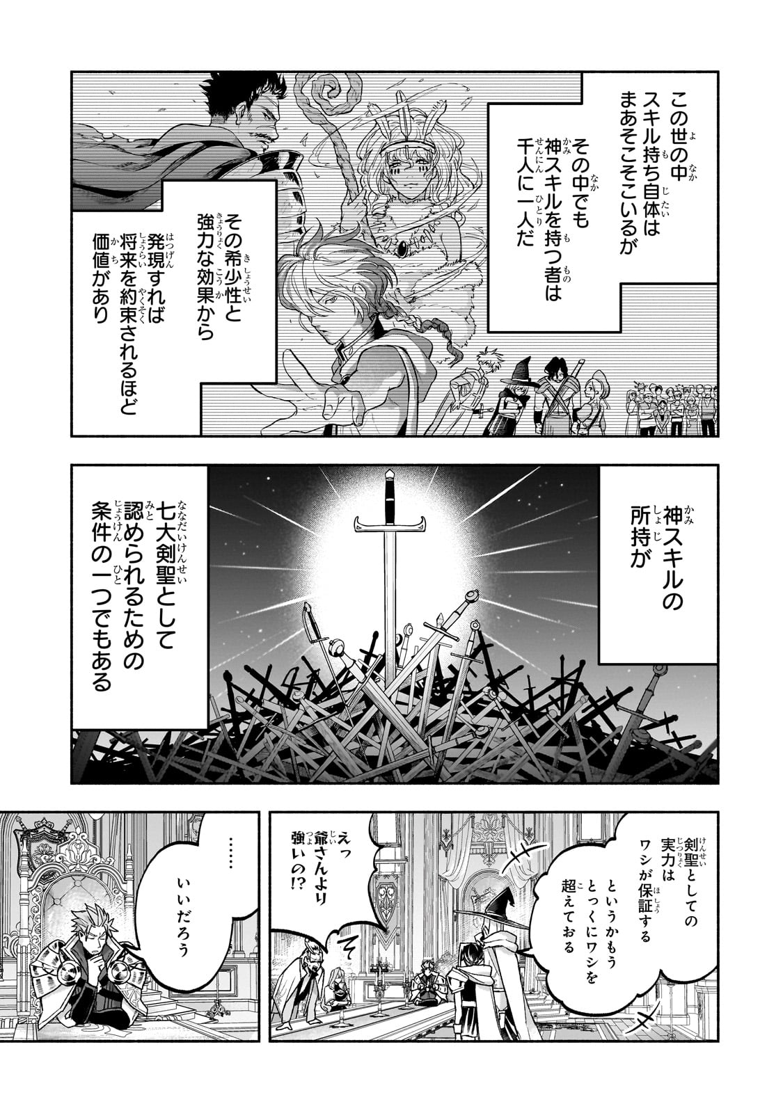 Wakiyaku Kensei no Sokosoko Heion na Nichijou. Tama ni Bouken, Soshite Eiyuutan - Chapter 1 - Page 31