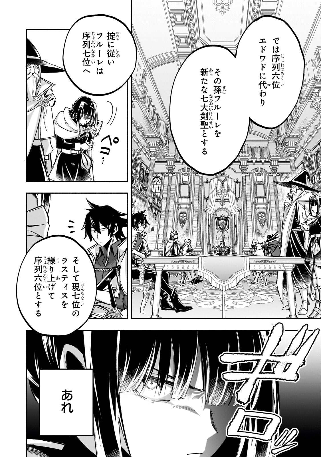 Wakiyaku Kensei no Sokosoko Heion na Nichijou. Tama ni Bouken, Soshite Eiyuutan - Chapter 1 - Page 32