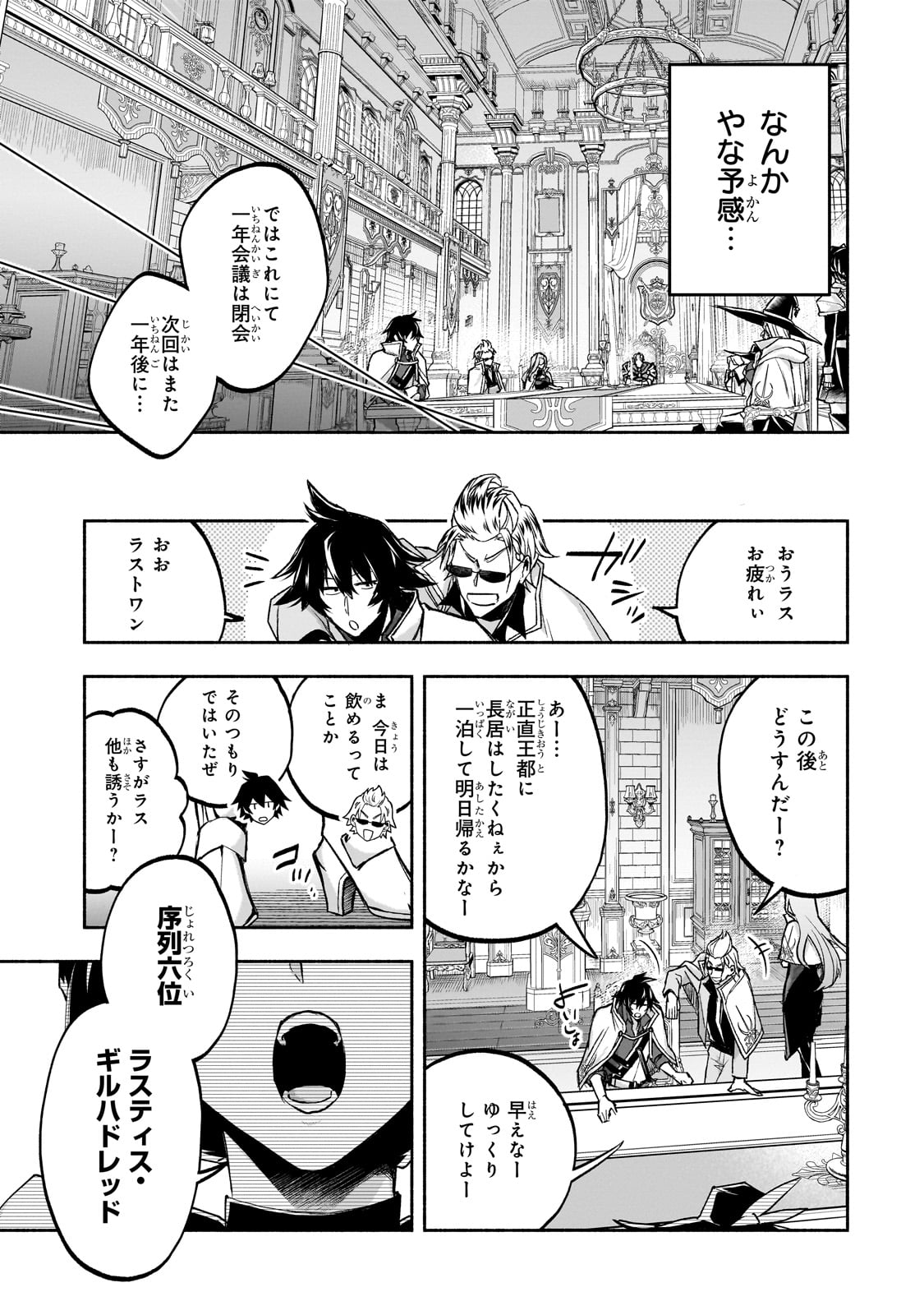 Wakiyaku Kensei no Sokosoko Heion na Nichijou. Tama ni Bouken, Soshite Eiyuutan - Chapter 1 - Page 33