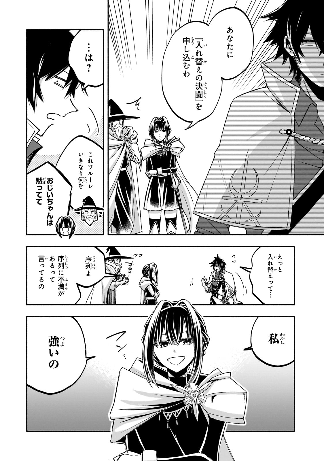 Wakiyaku Kensei no Sokosoko Heion na Nichijou. Tama ni Bouken, Soshite Eiyuutan - Chapter 1 - Page 34