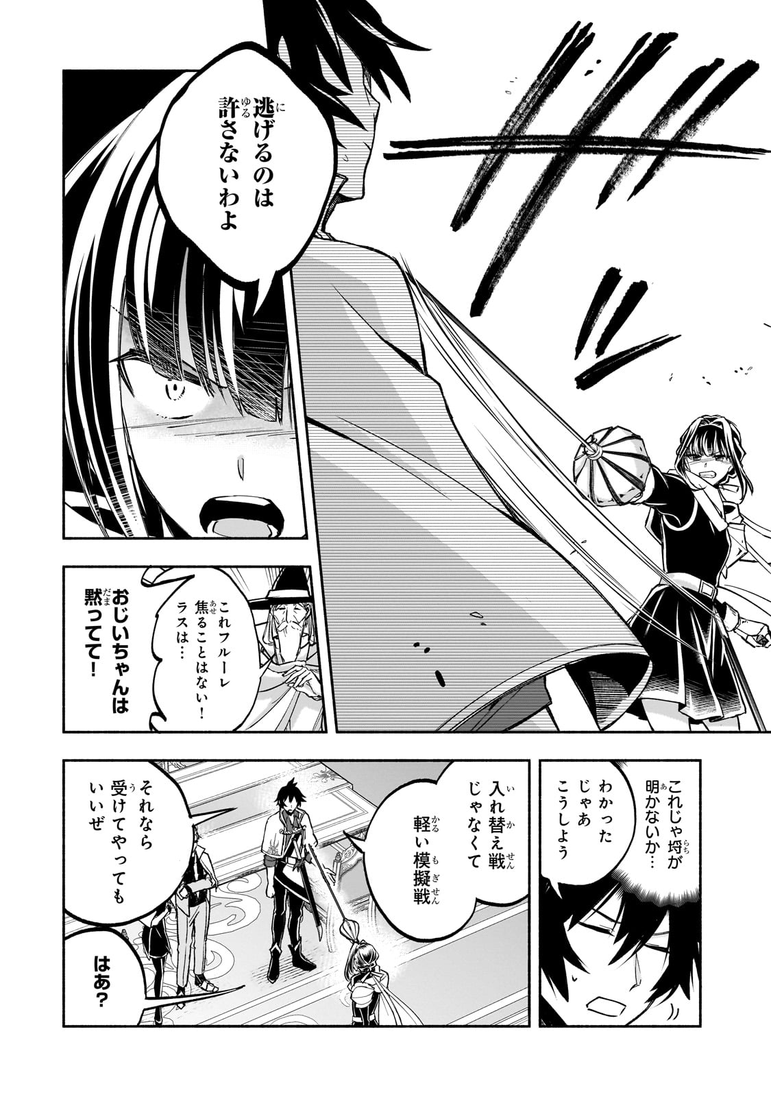 Wakiyaku Kensei no Sokosoko Heion na Nichijou. Tama ni Bouken, Soshite Eiyuutan - Chapter 1 - Page 36