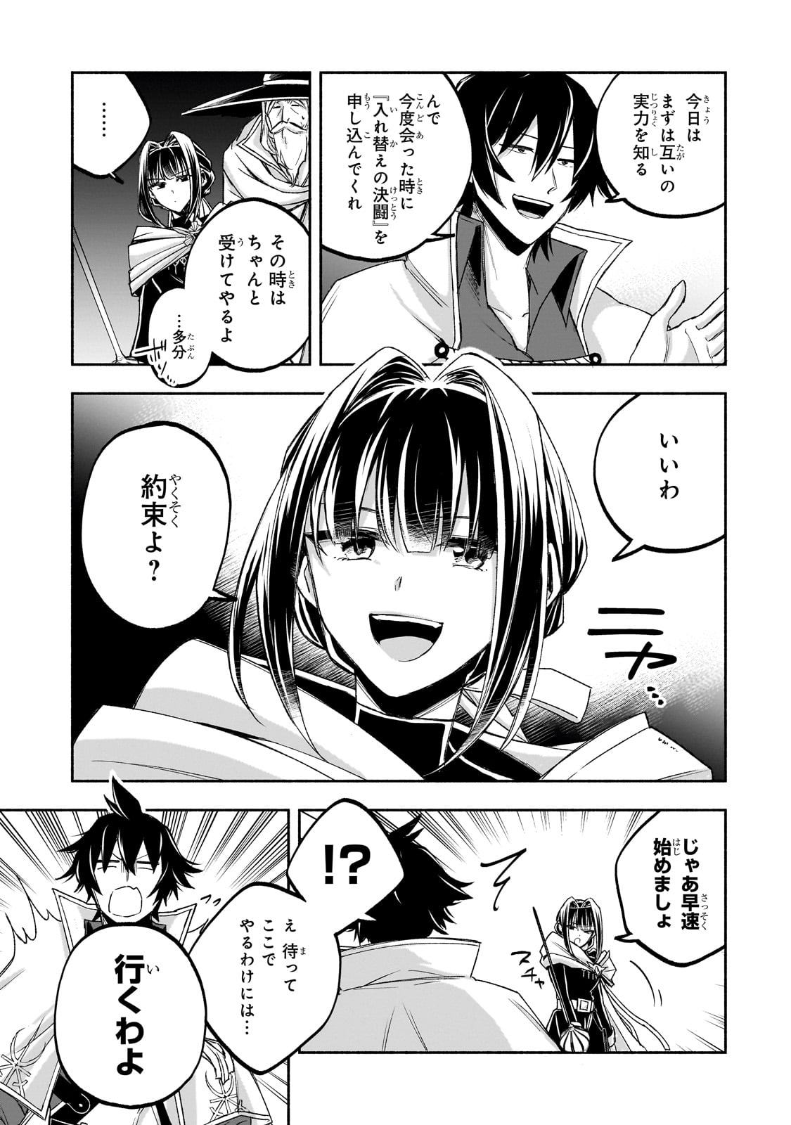 Wakiyaku Kensei no Sokosoko Heion na Nichijou. Tama ni Bouken, Soshite Eiyuutan - Chapter 1 - Page 37