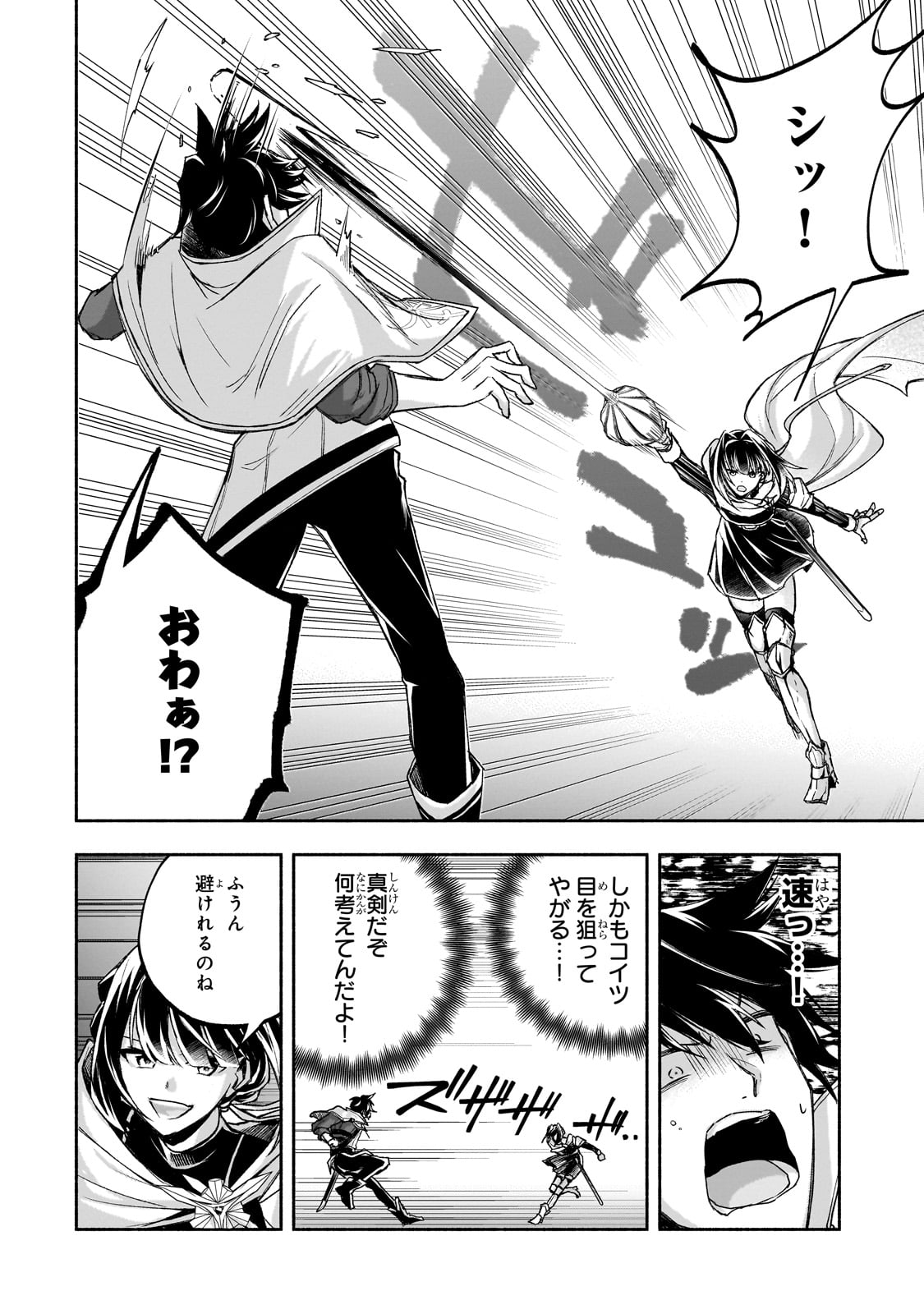Wakiyaku Kensei no Sokosoko Heion na Nichijou. Tama ni Bouken, Soshite Eiyuutan - Chapter 1 - Page 38