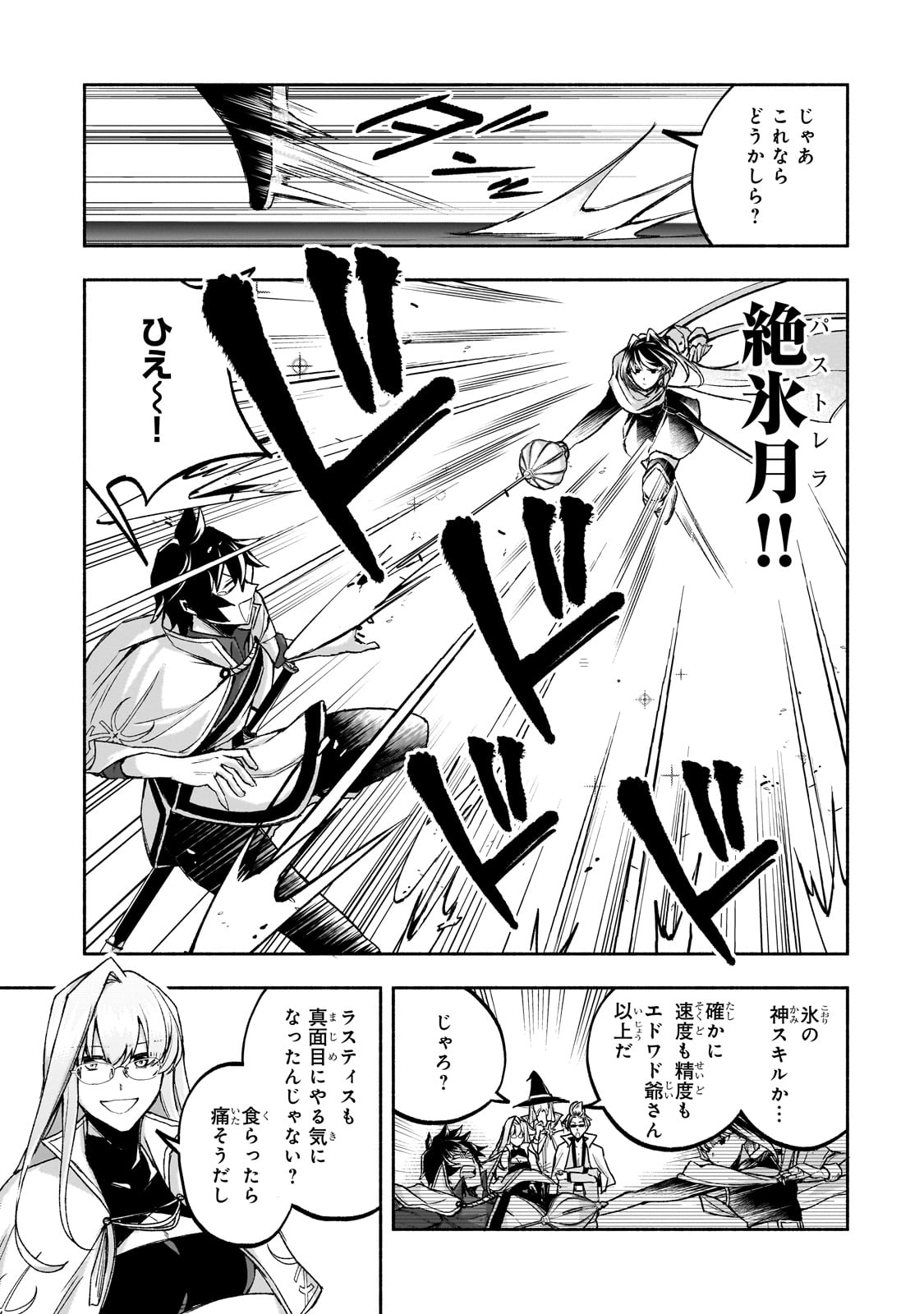 Wakiyaku Kensei no Sokosoko Heion na Nichijou. Tama ni Bouken, Soshite Eiyuutan - Chapter 1 - Page 39