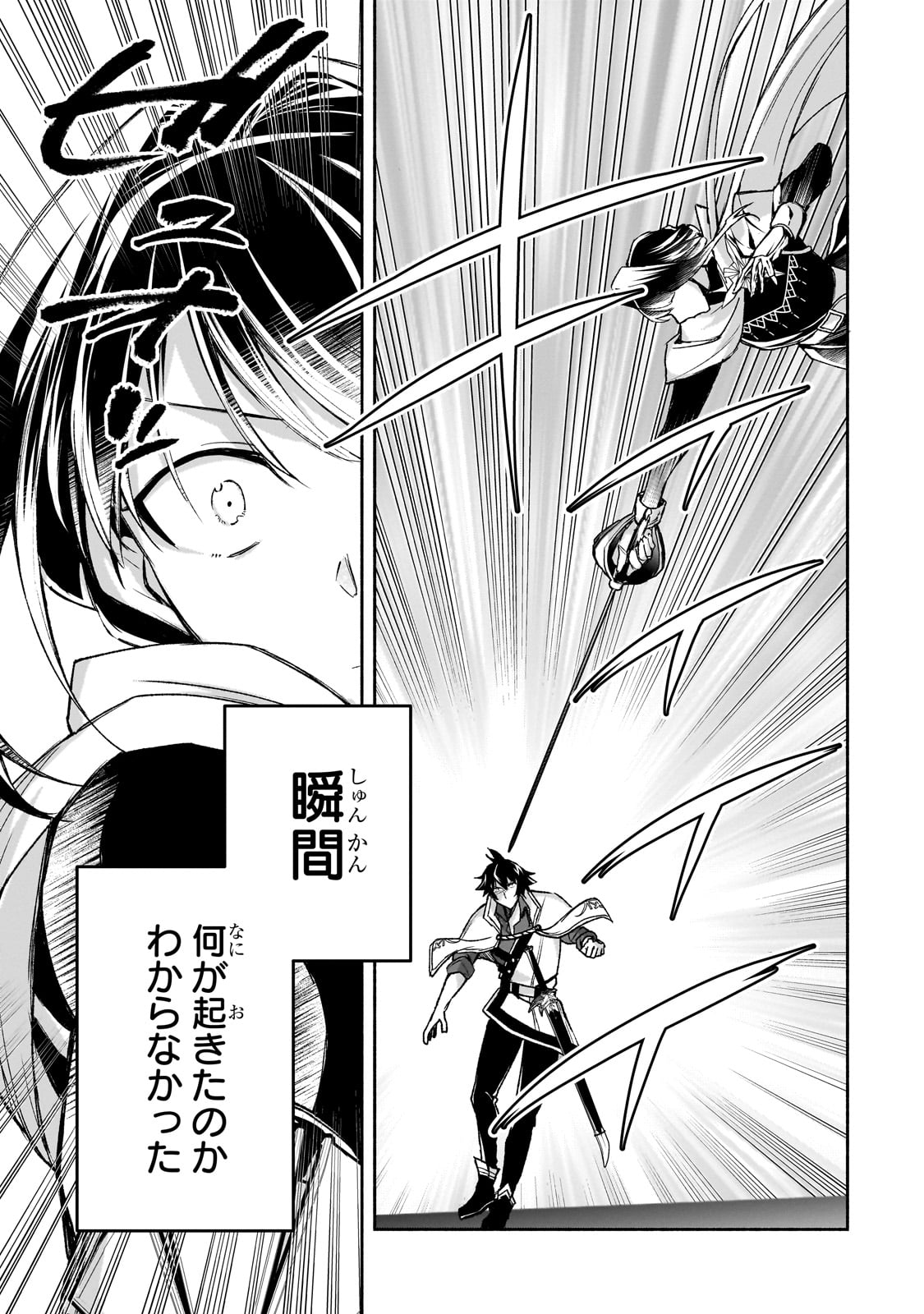 Wakiyaku Kensei no Sokosoko Heion na Nichijou. Tama ni Bouken, Soshite Eiyuutan - Chapter 1 - Page 41