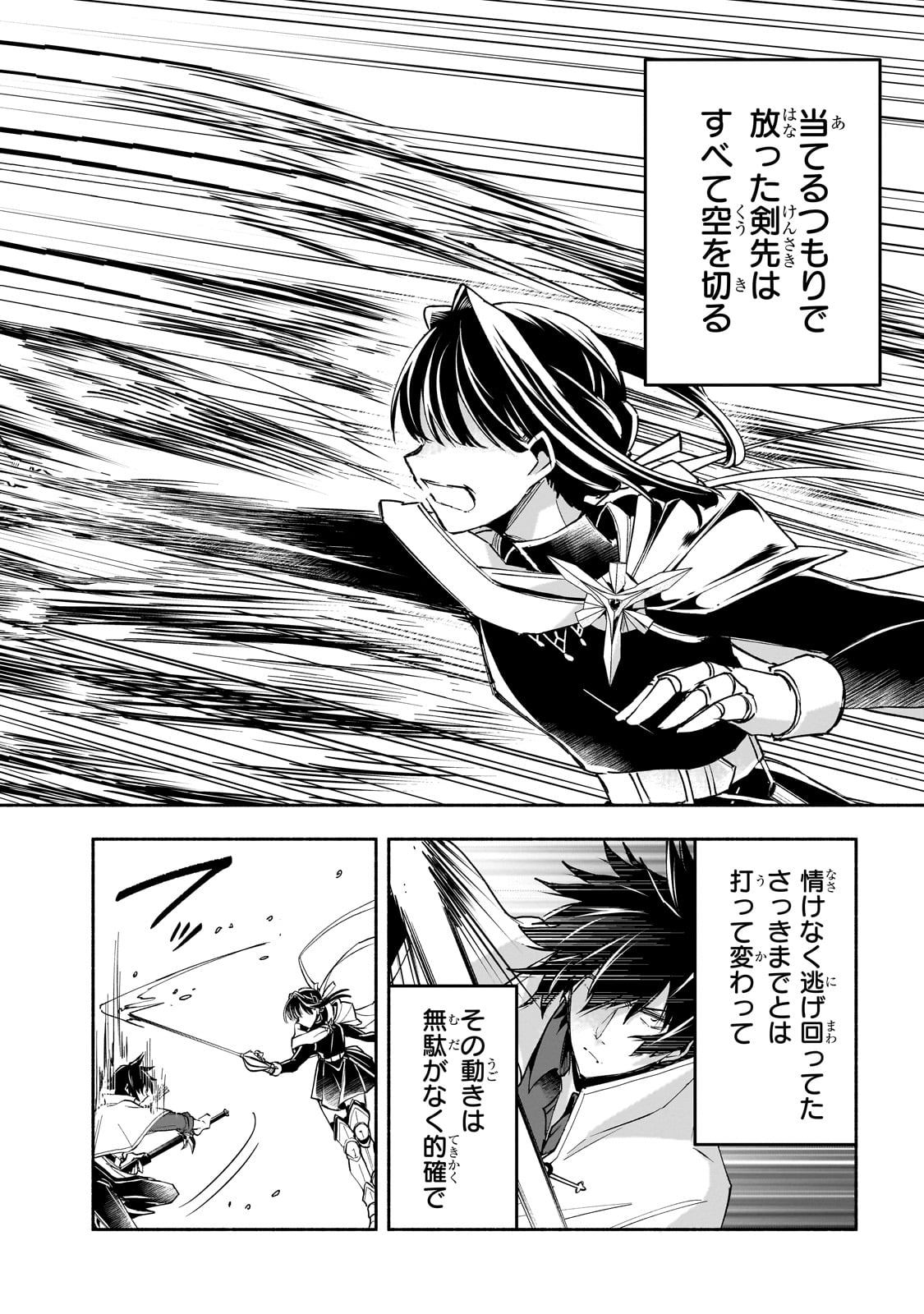 Wakiyaku Kensei no Sokosoko Heion na Nichijou. Tama ni Bouken, Soshite Eiyuutan - Chapter 1 - Page 42