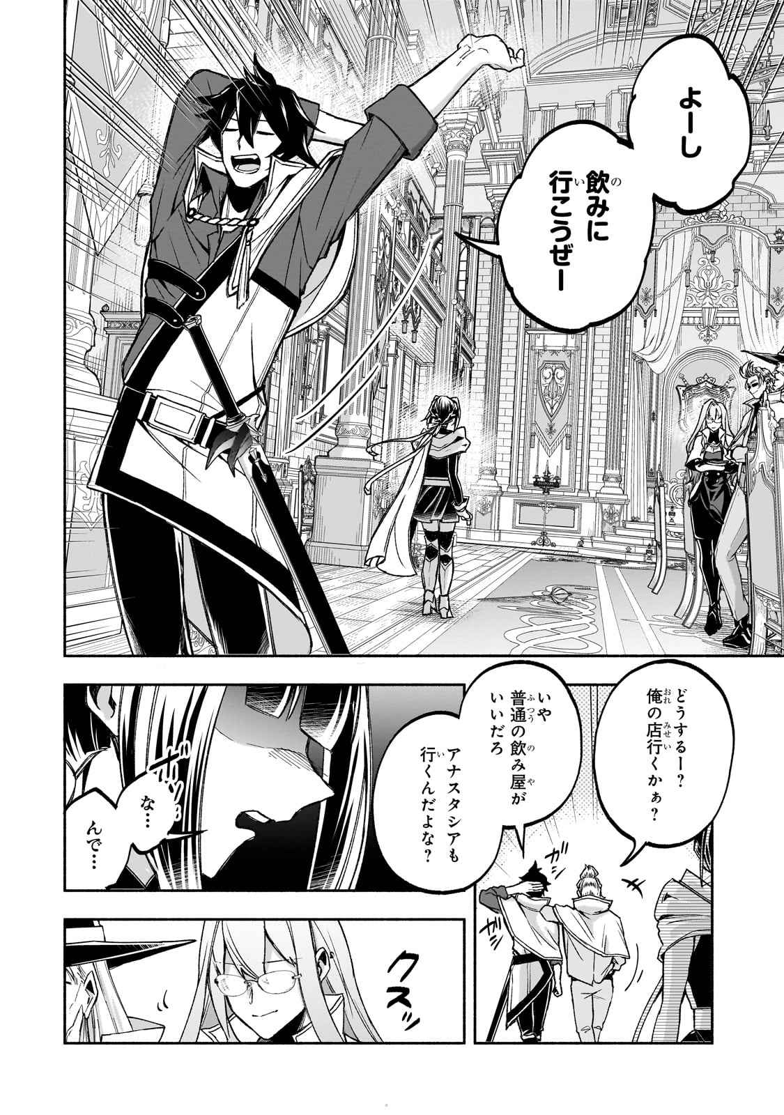 Wakiyaku Kensei no Sokosoko Heion na Nichijou. Tama ni Bouken, Soshite Eiyuutan - Chapter 1 - Page 46