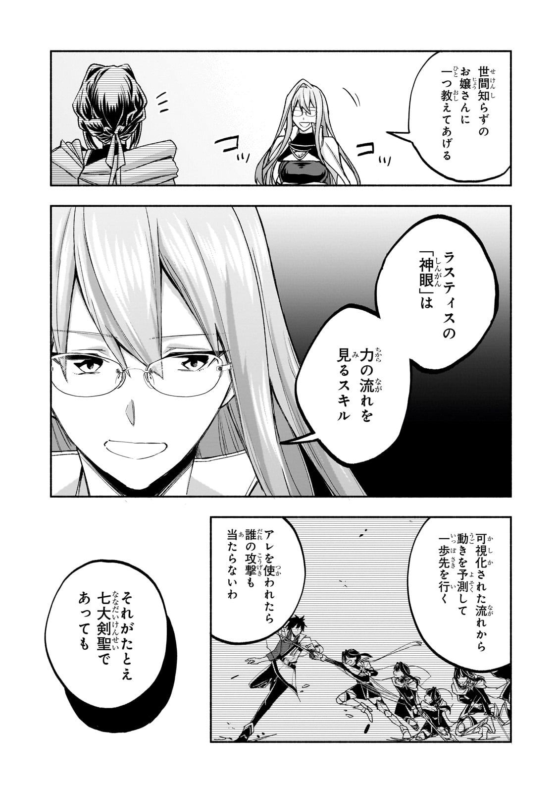 Wakiyaku Kensei no Sokosoko Heion na Nichijou. Tama ni Bouken, Soshite Eiyuutan - Chapter 1 - Page 47