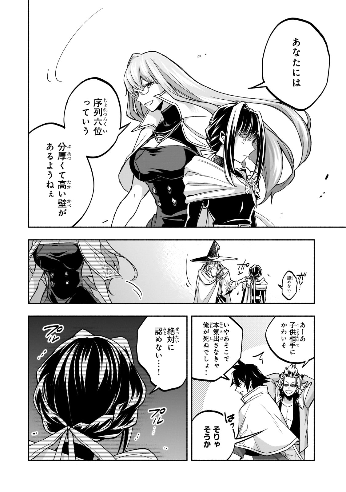 Wakiyaku Kensei no Sokosoko Heion na Nichijou. Tama ni Bouken, Soshite Eiyuutan - Chapter 1 - Page 48