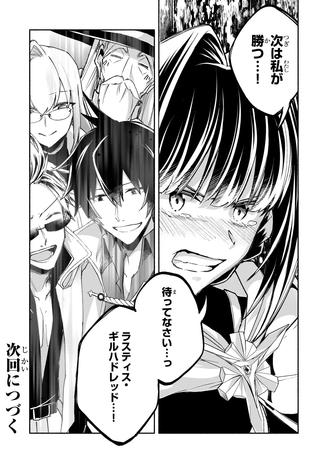 Wakiyaku Kensei no Sokosoko Heion na Nichijou. Tama ni Bouken, Soshite Eiyuutan - Chapter 1 - Page 49