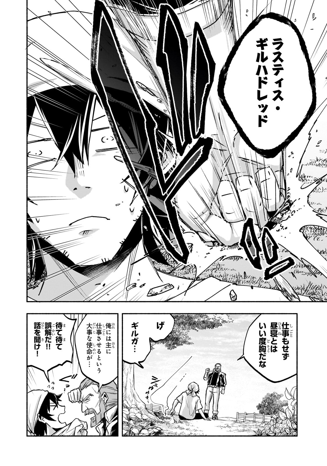 Wakiyaku Kensei no Sokosoko Heion na Nichijou. Tama ni Bouken, Soshite Eiyuutan - Chapter 1 - Page 6