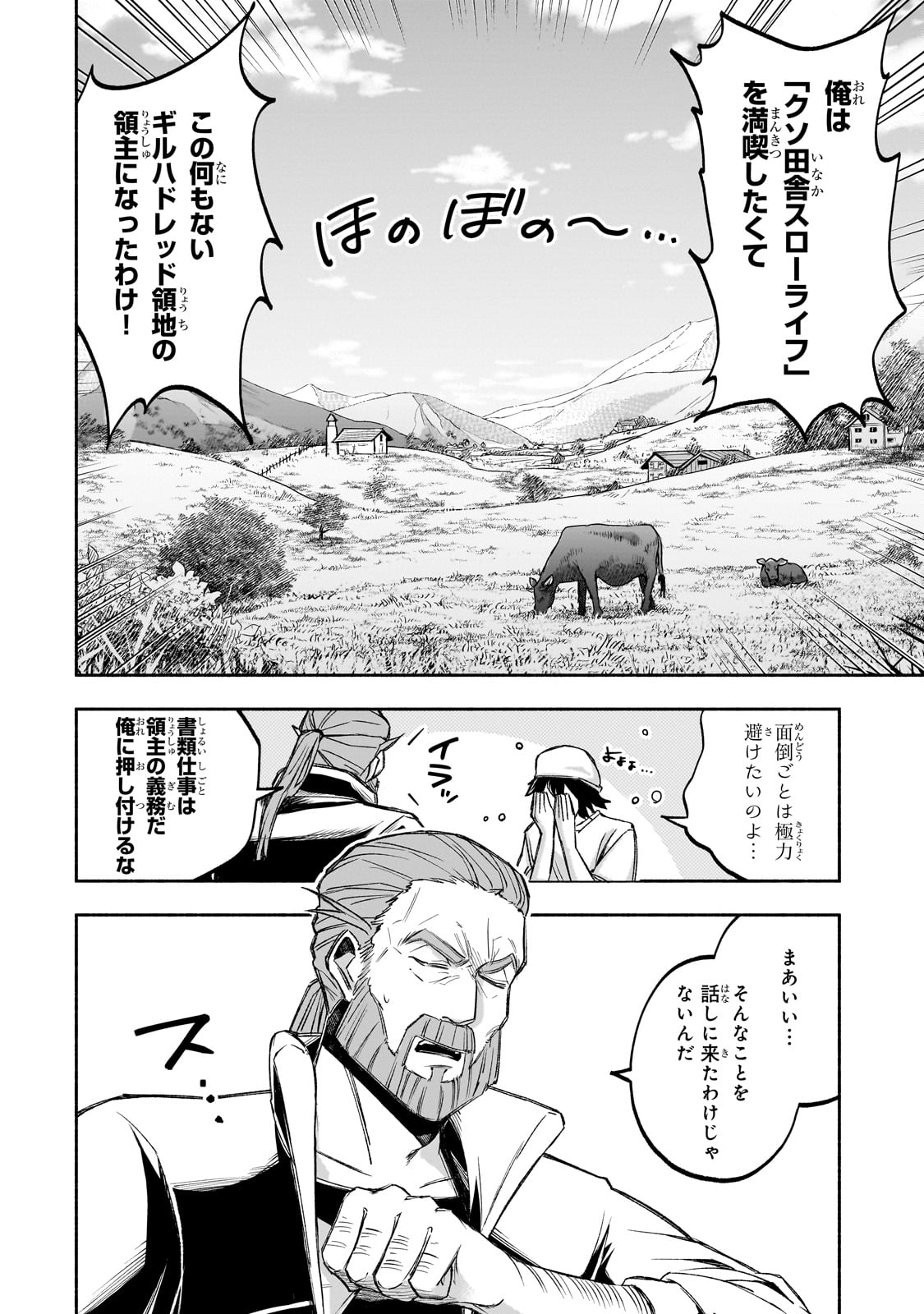 Wakiyaku Kensei no Sokosoko Heion na Nichijou. Tama ni Bouken, Soshite Eiyuutan - Chapter 1 - Page 8